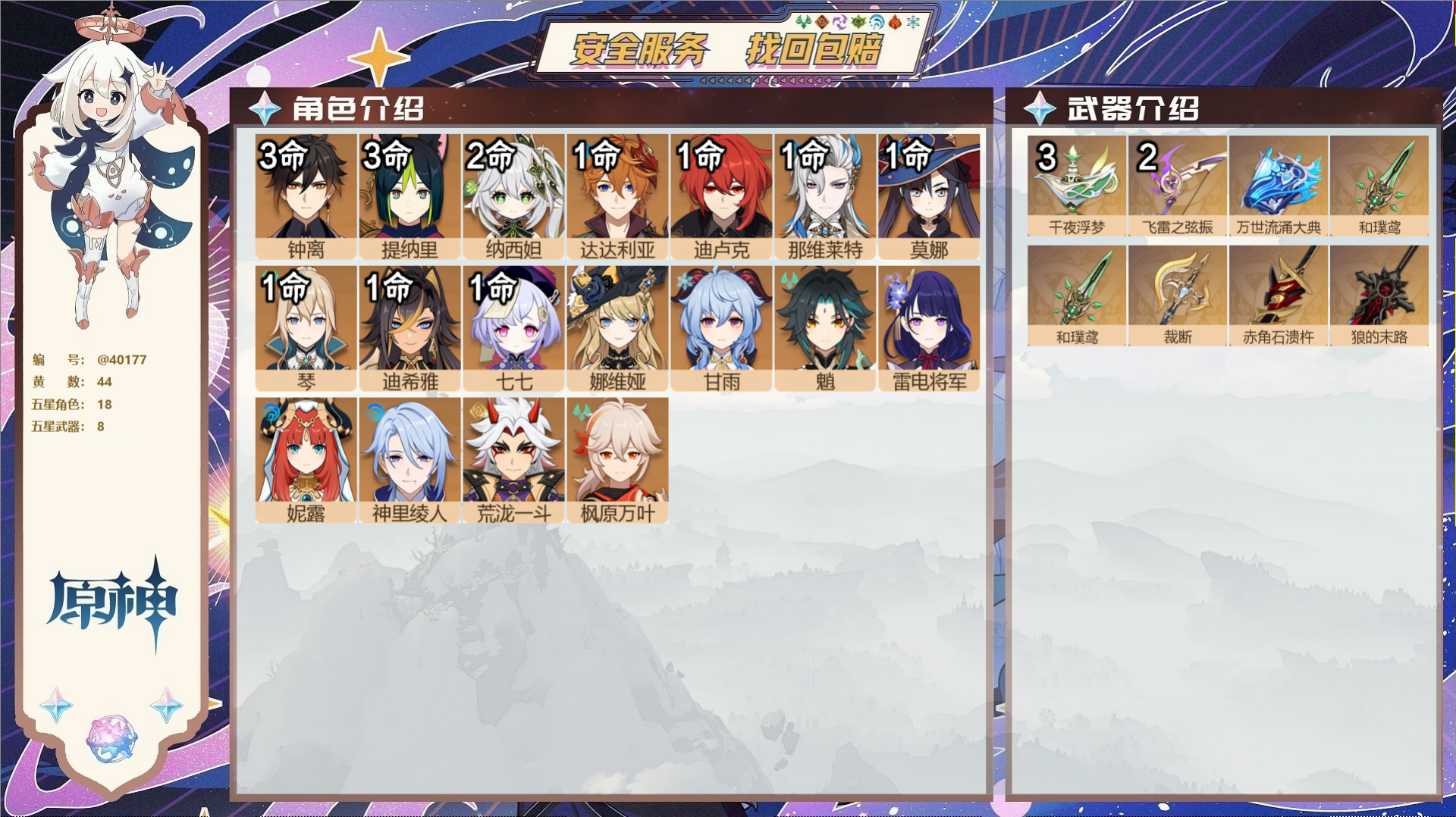 原神账号官服 天空岛@40177 送未实名邮箱 冒险等级59级 男主  44黄 18个五星角色 8个五星武器 纠缠之源0