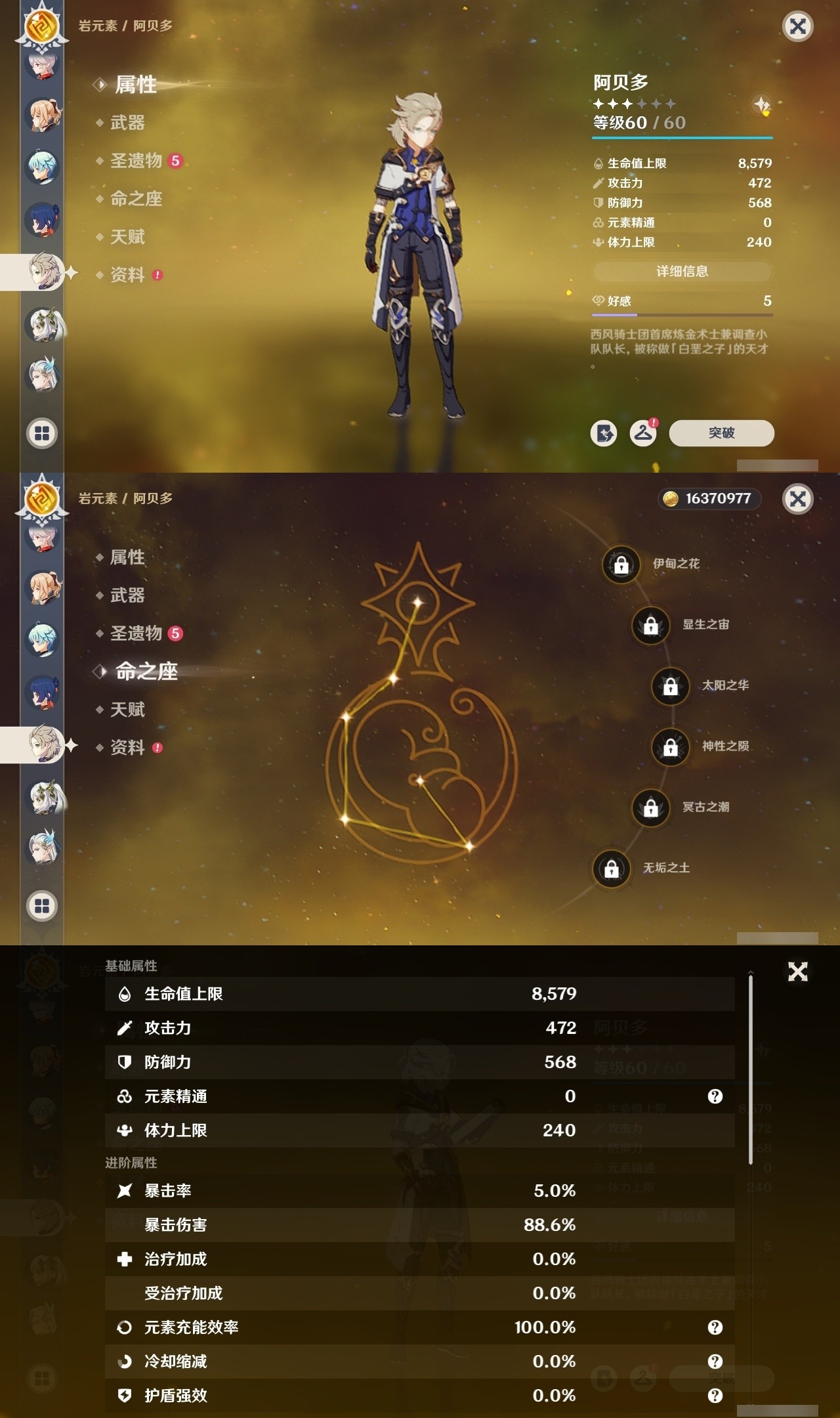YSMK32116原神账号详情图18 YSMK32116原神账号详情图18