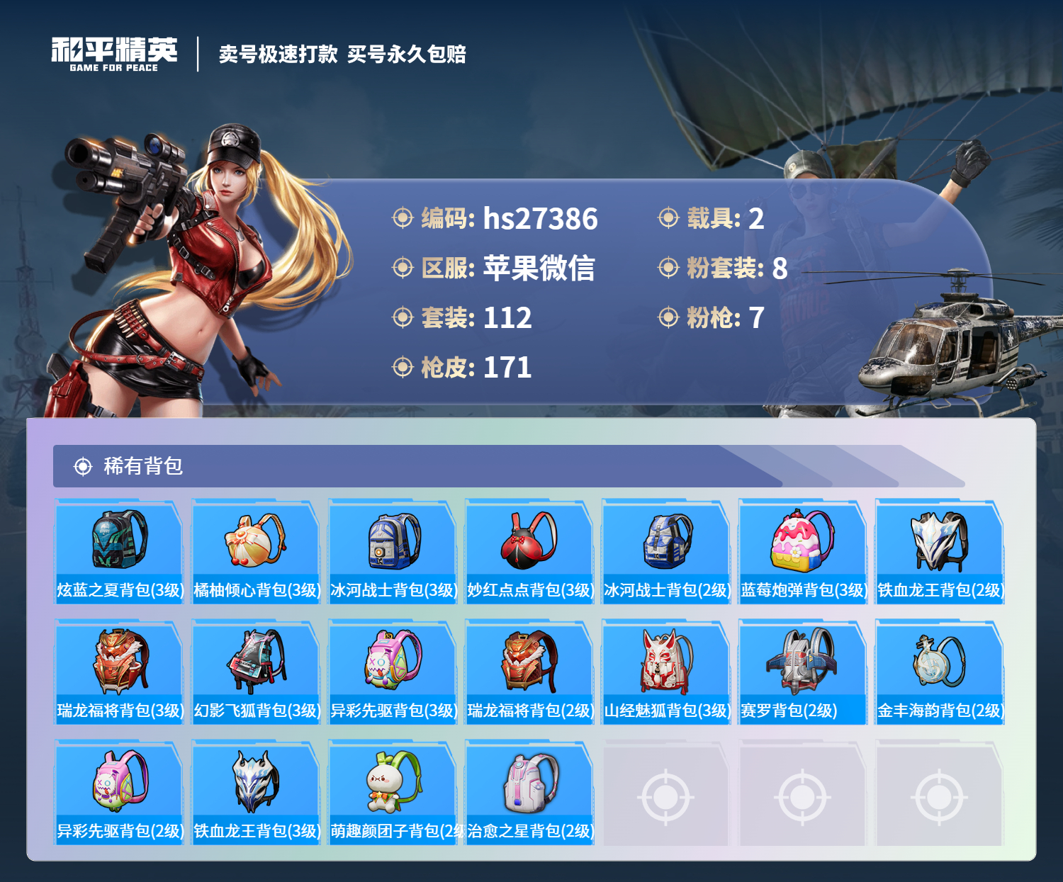 HPKG3159975和平精英账号详情图8