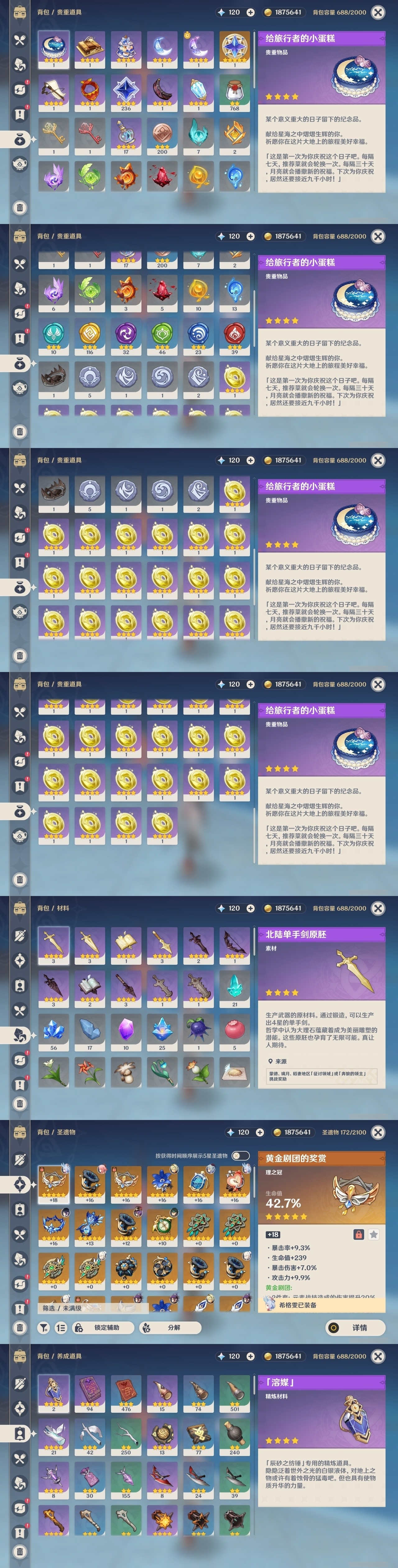 YSMK32171原神账号详情图25 YSMK32171原神账号详情图25