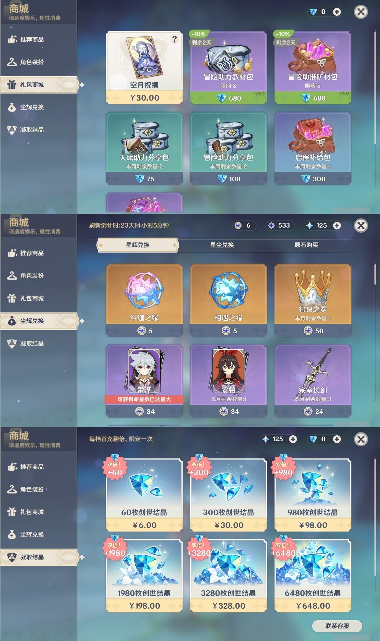 YSMK32139原神账号详情图27 YSMK32139原神账号详情图27