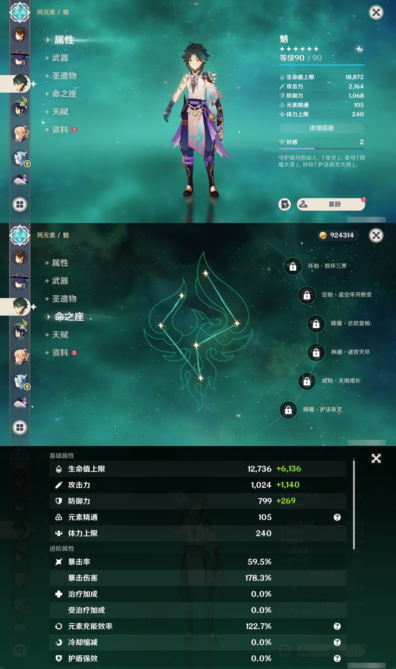 YSMK32092原神账号详情图12 YSMK32092原神账号详情图12