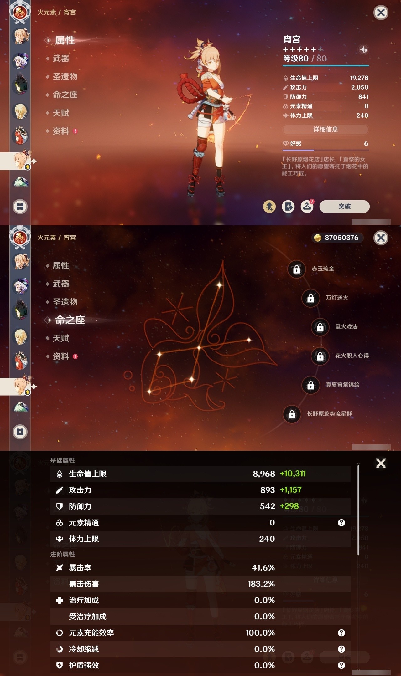 YSMK32200原神账号详情图28 YSMK32200原神账号详情图28