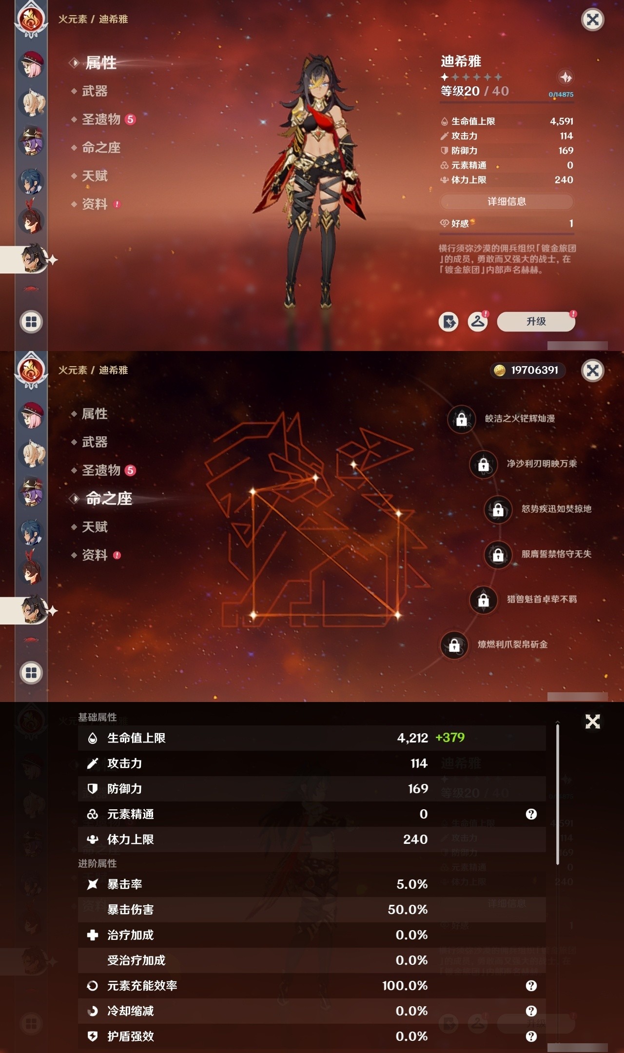 YSMK32112原神账号详情图29 YSMK32112原神账号详情图29