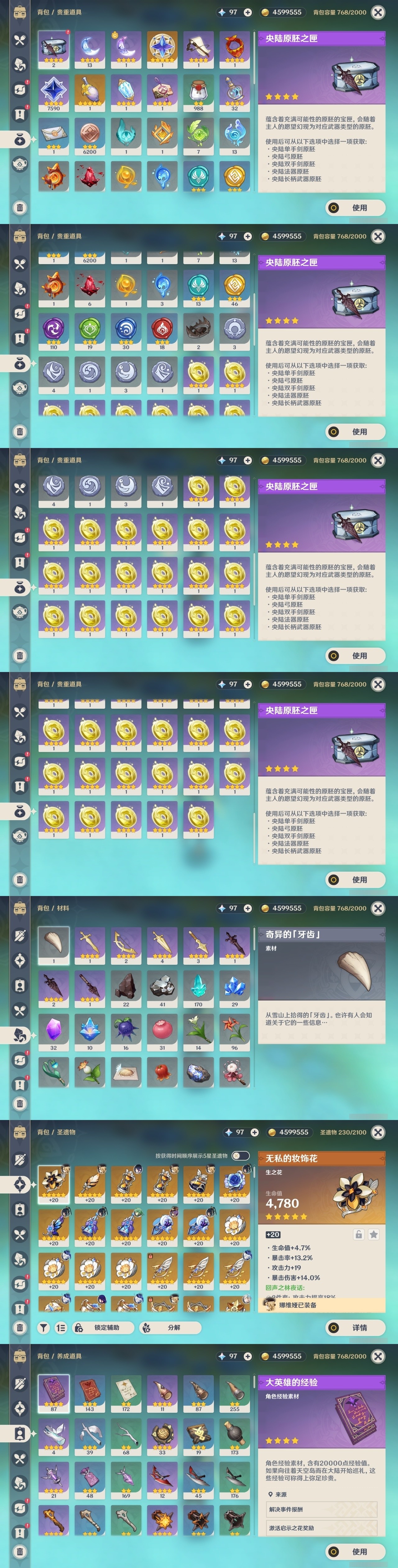 YSMK31991原神账号详情图31 YSMK31991原神账号详情图31