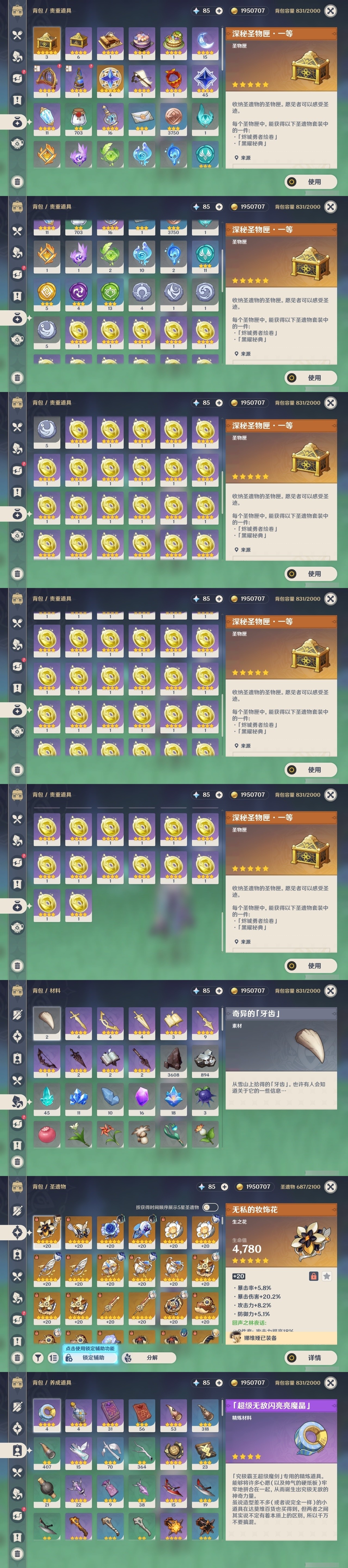 YSMK32164原神账号详情图38 YSMK32164原神账号详情图38