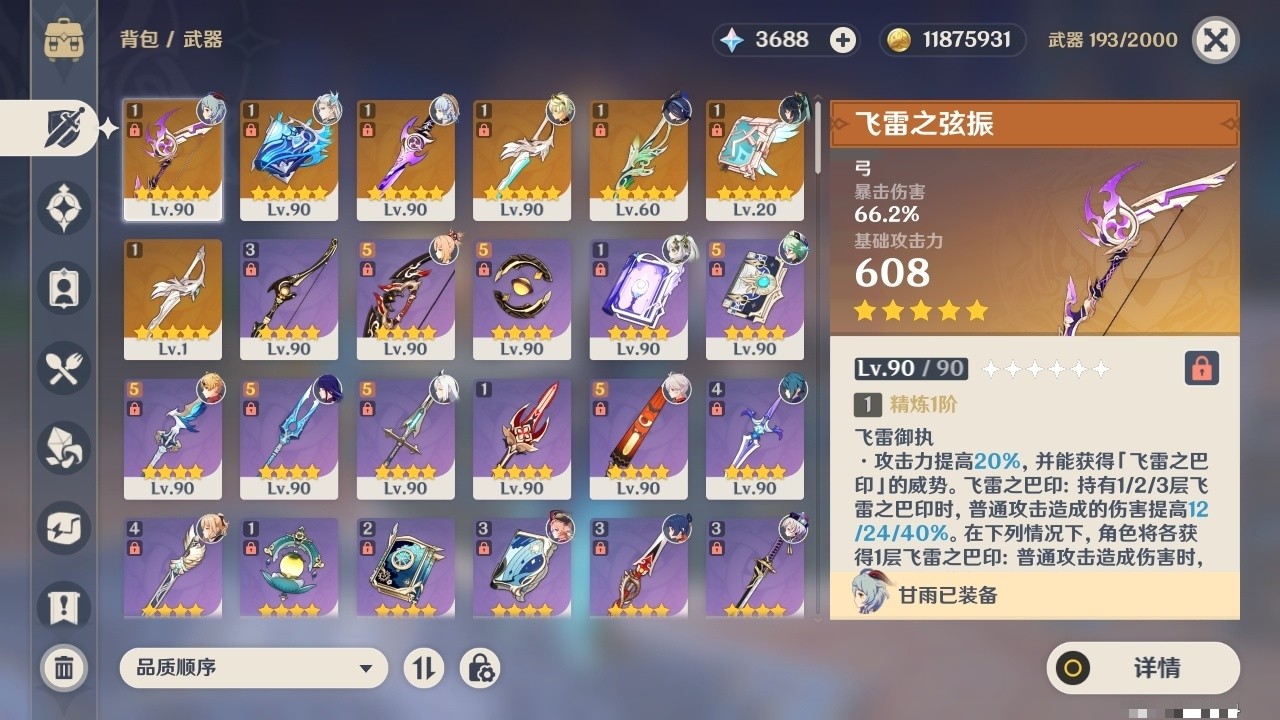 YSMK32198原神账号详情图4 YSMK32198原神账号详情图4