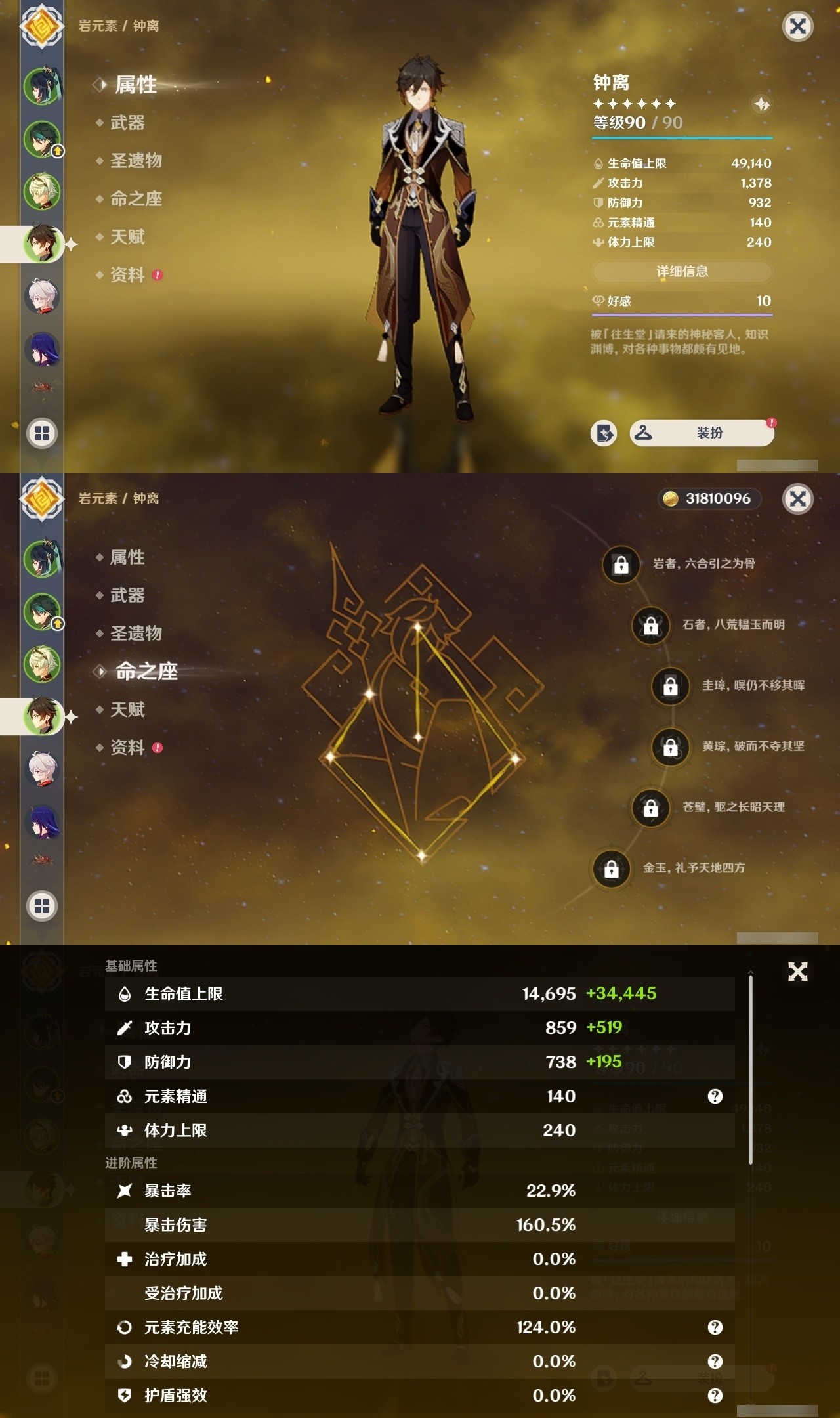 YSMK32099原神账号详情图9 YSMK32099原神账号详情图9