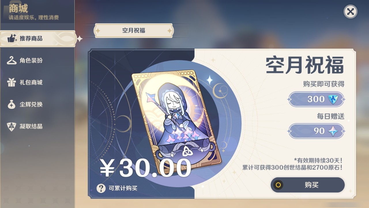 YSMK32030原神账号详情图22 YSMK32030原神账号详情图22