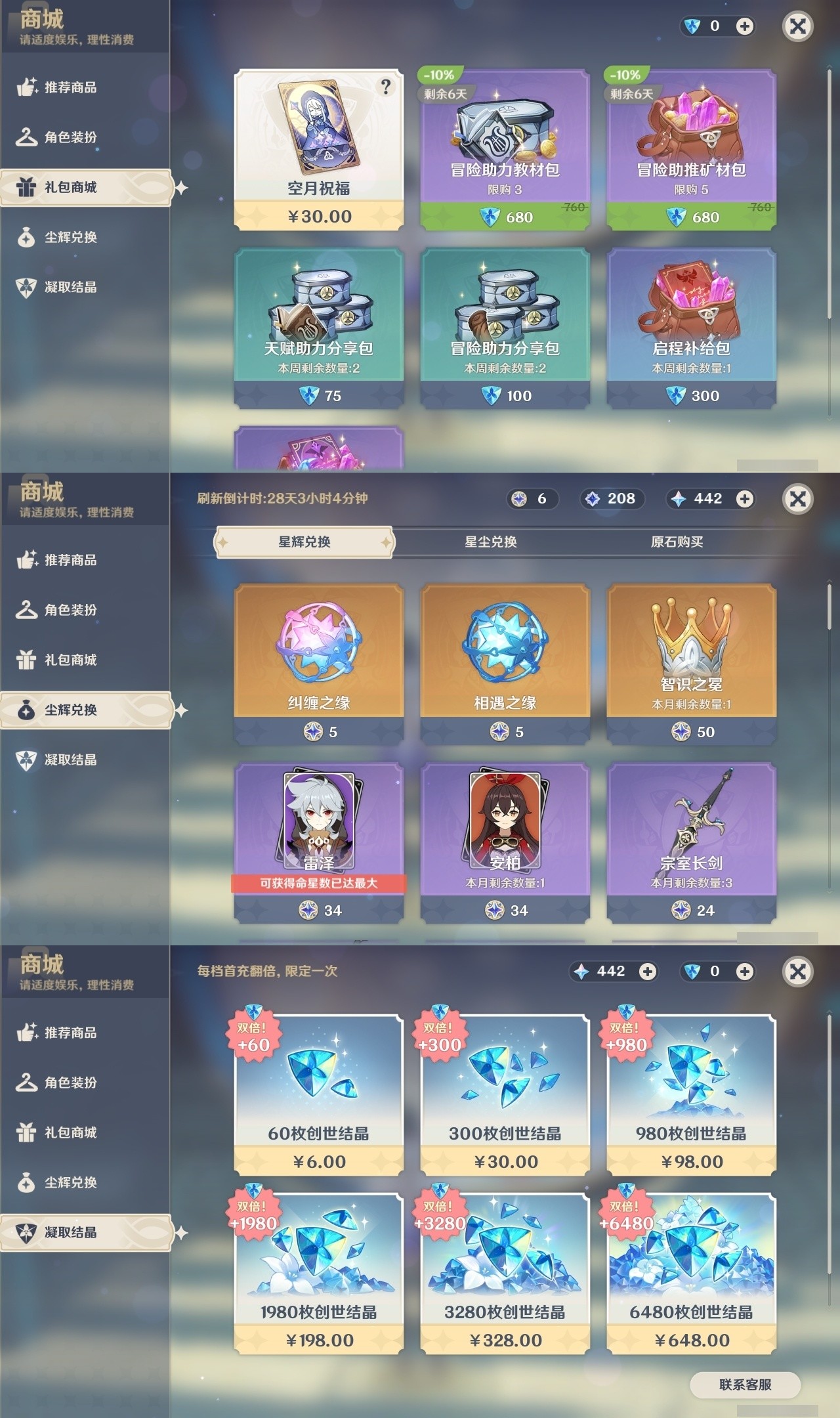 YSMK32105原神账号详情图31 YSMK32105原神账号详情图31