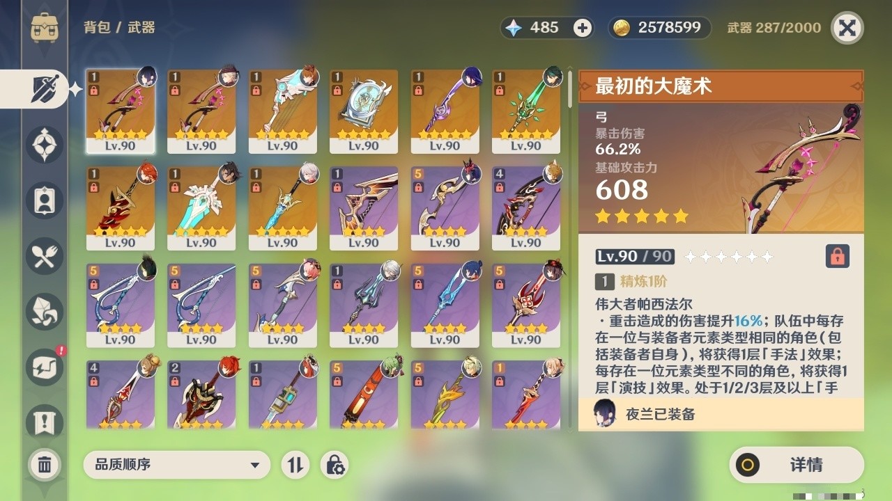 YSMK32175原神账号详情图4 YSMK32175原神账号详情图4