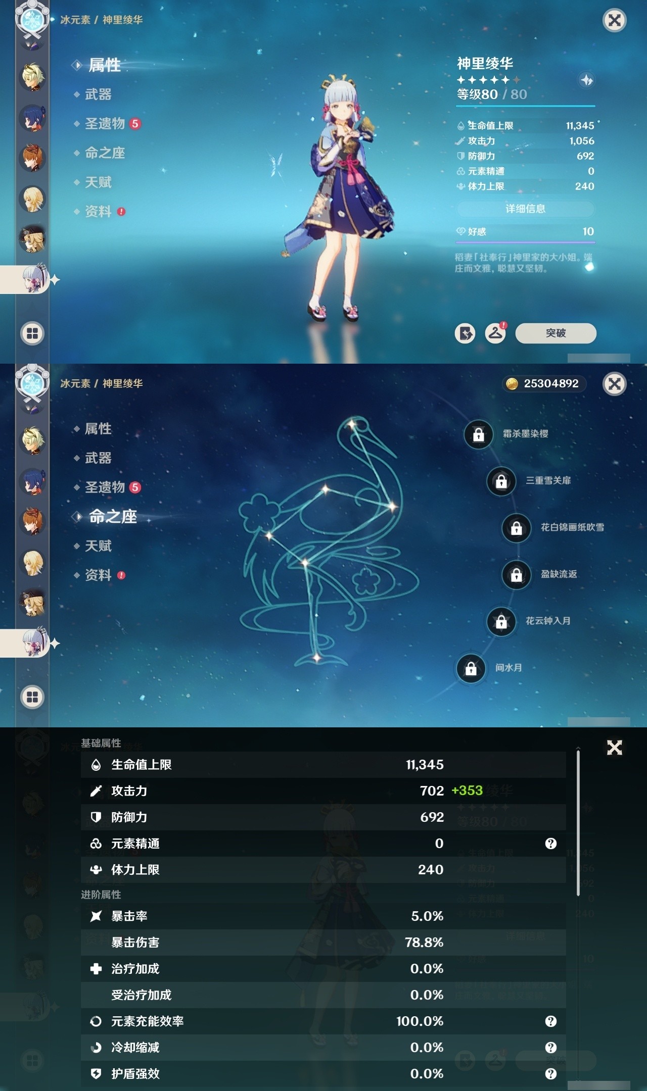 YSMK32077原神账号详情图17 YSMK32077原神账号详情图17