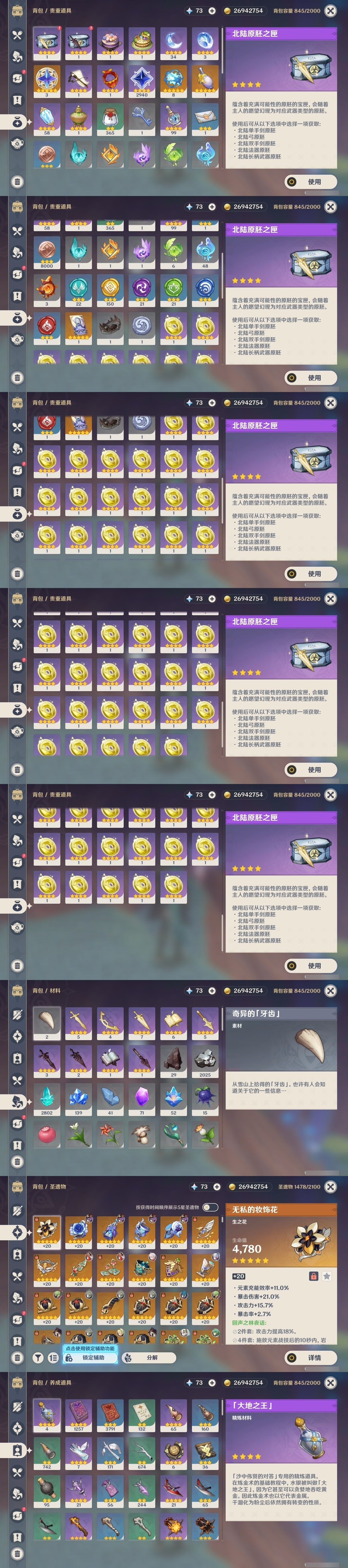 YSMK32204原神账号详情图30 YSMK32204原神账号详情图30