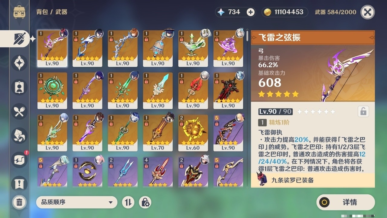 YSMK32101原神账号详情图4 YSMK32101原神账号详情图4