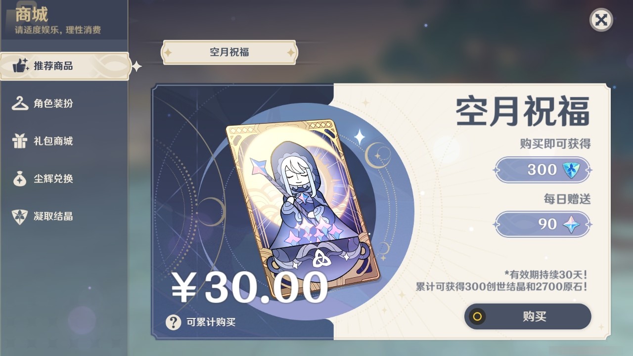 YSMK32145原神账号详情图23 YSMK32145原神账号详情图23