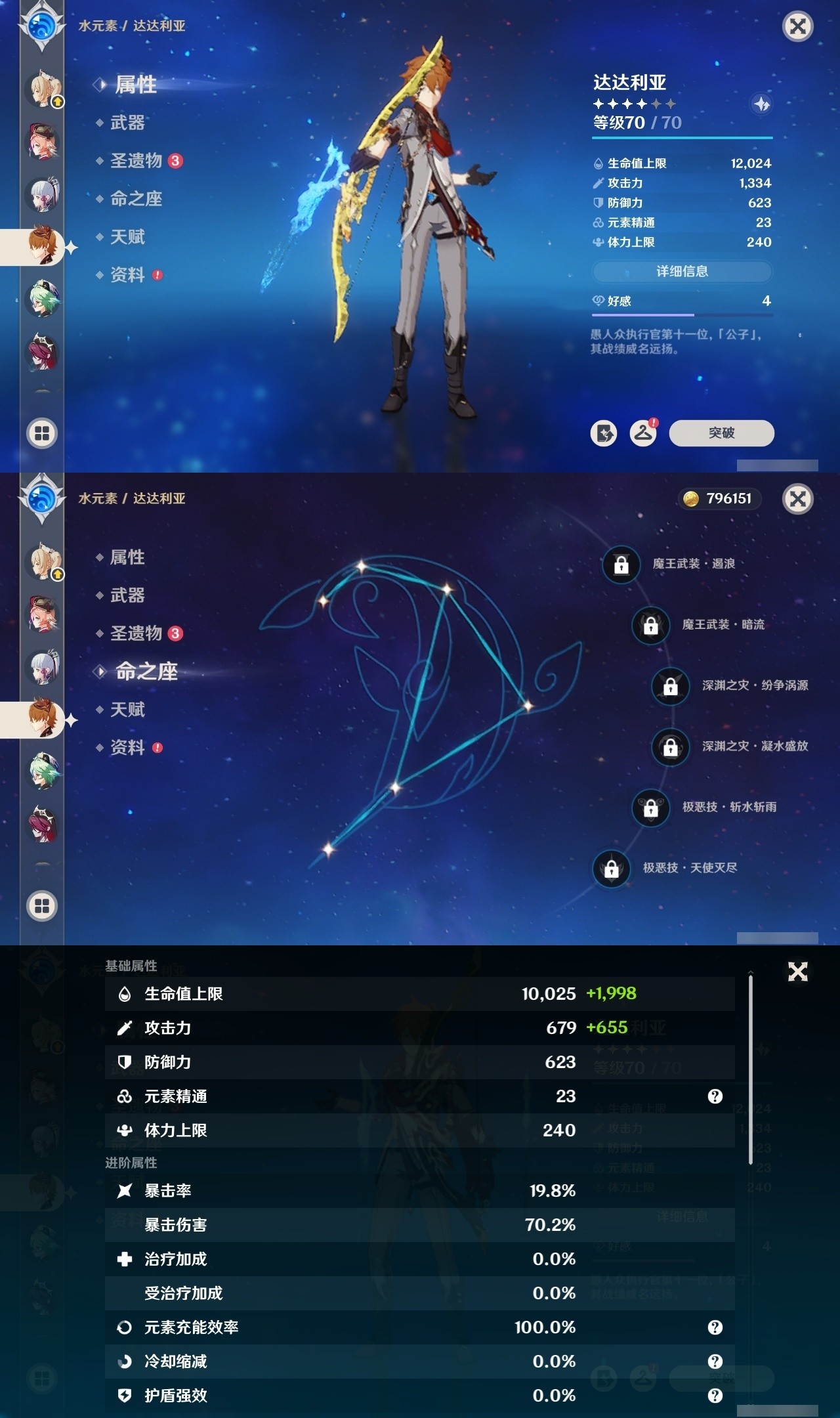 YSMK32005原神账号详情图21 YSMK32005原神账号详情图21