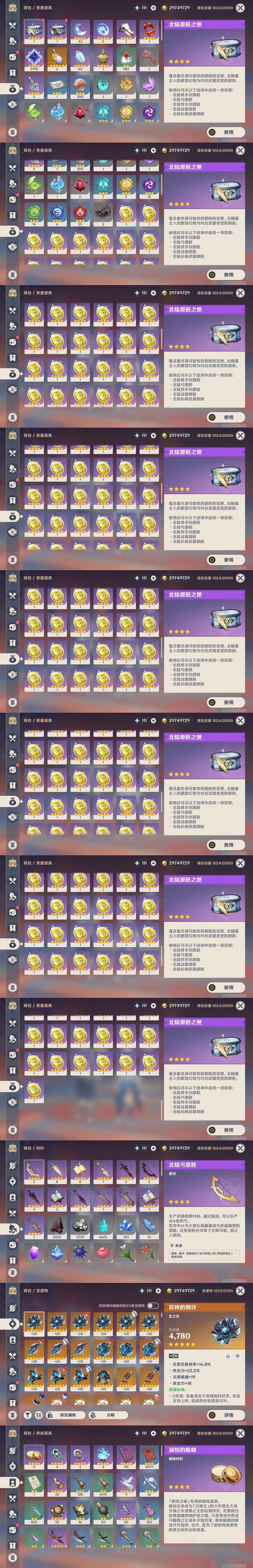 YSMK32133原神账号详情图32 YSMK32133原神账号详情图32