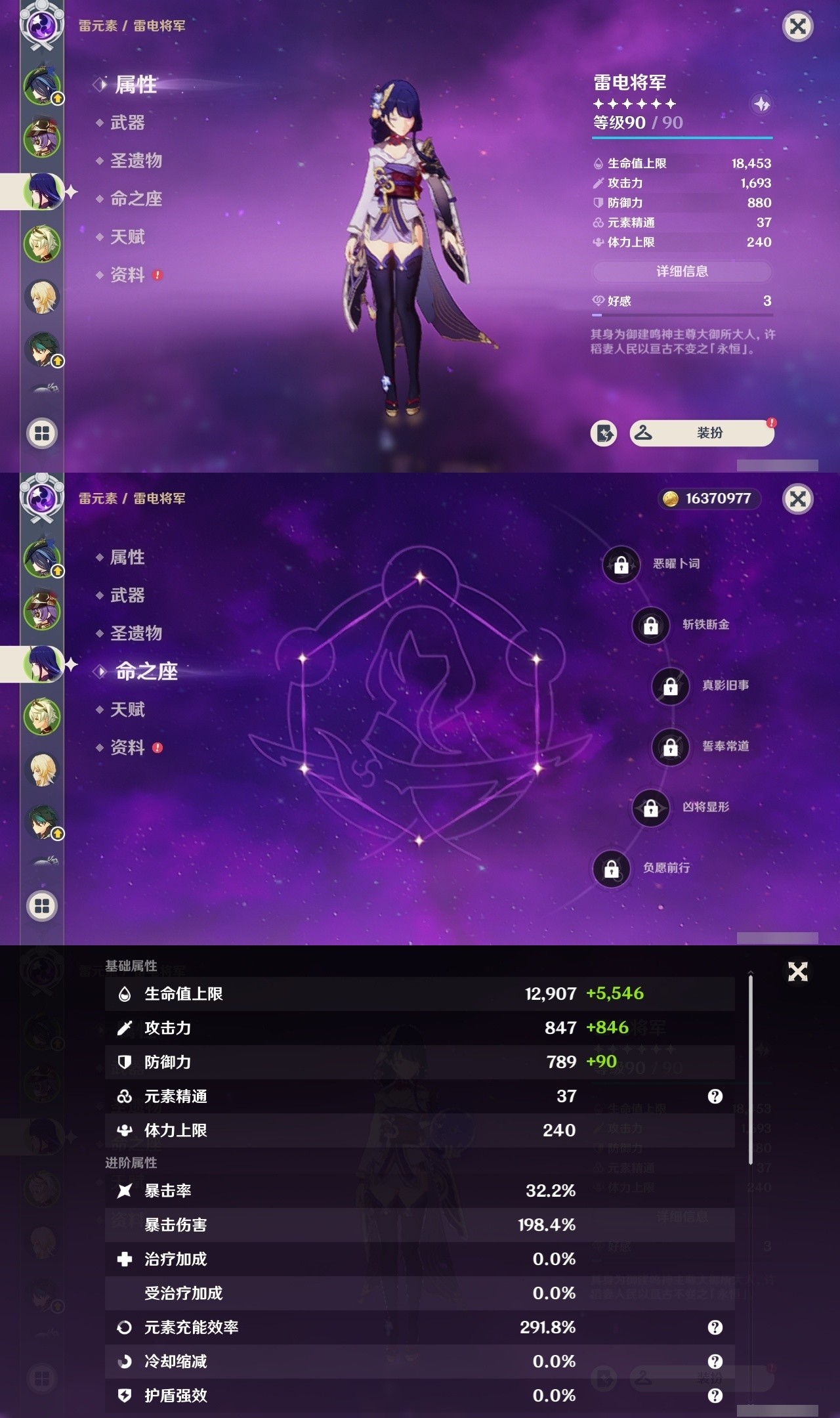 YSMK32116原神账号详情图8 YSMK32116原神账号详情图8