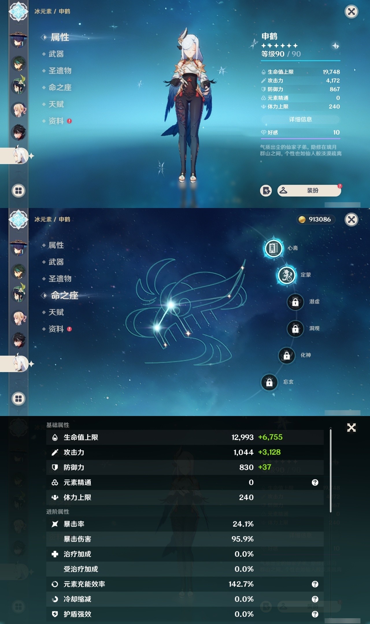 YSMK31992原神账号详情图21 YSMK31992原神账号详情图21