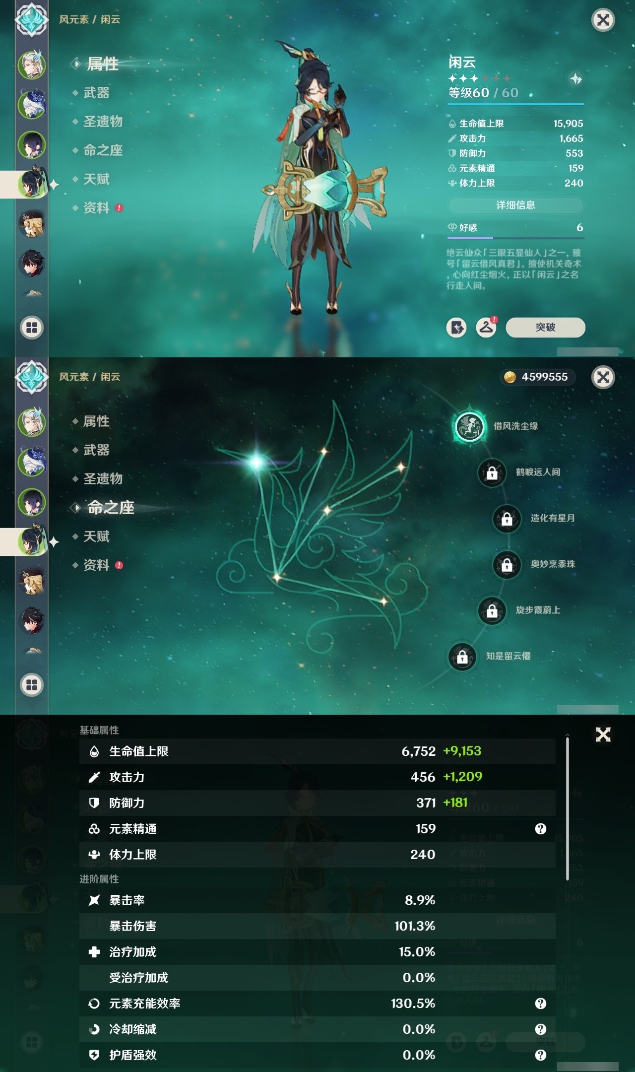YSMK31991原神账号详情图10 YSMK31991原神账号详情图10