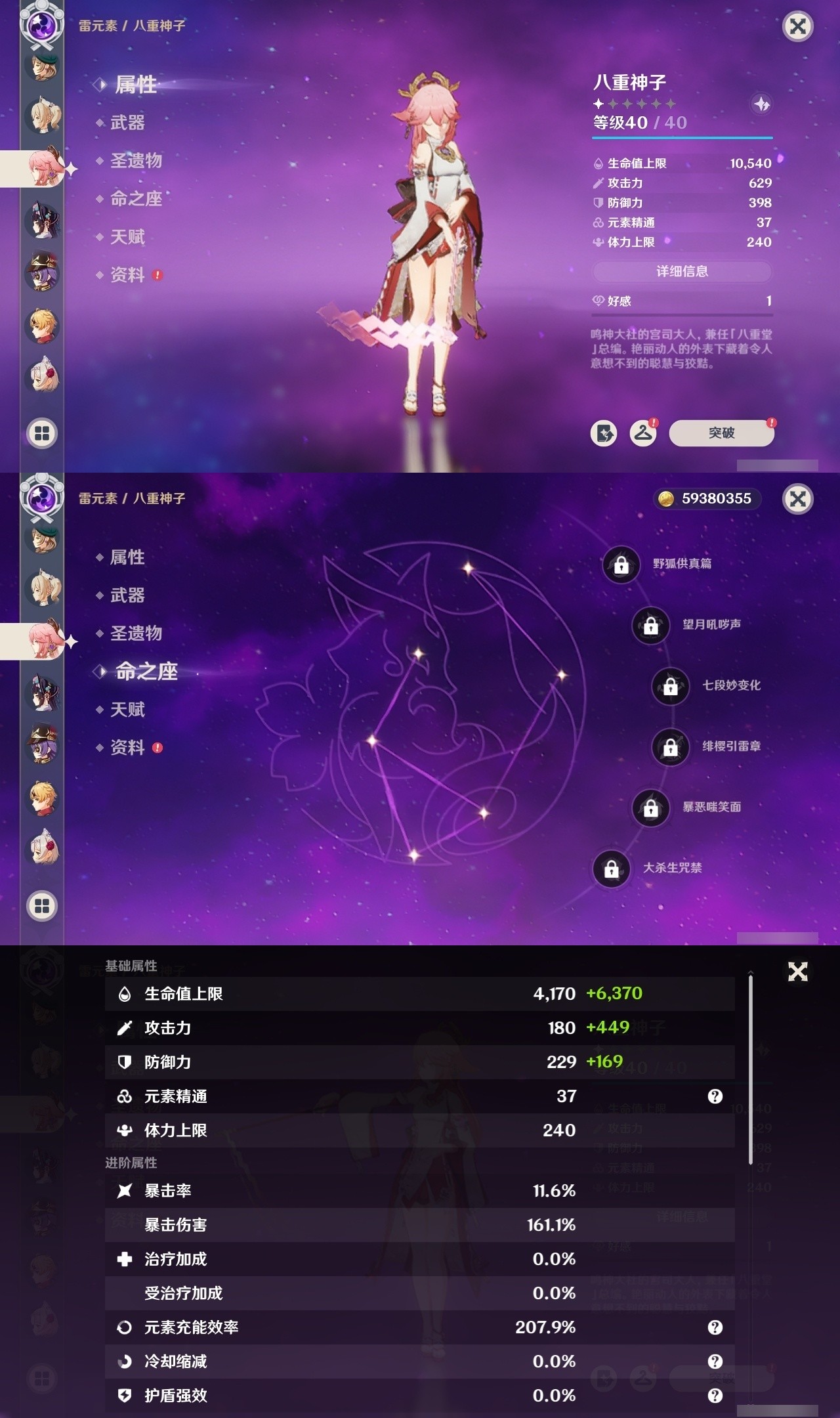 YSMK32010原神账号详情图24 YSMK32010原神账号详情图24