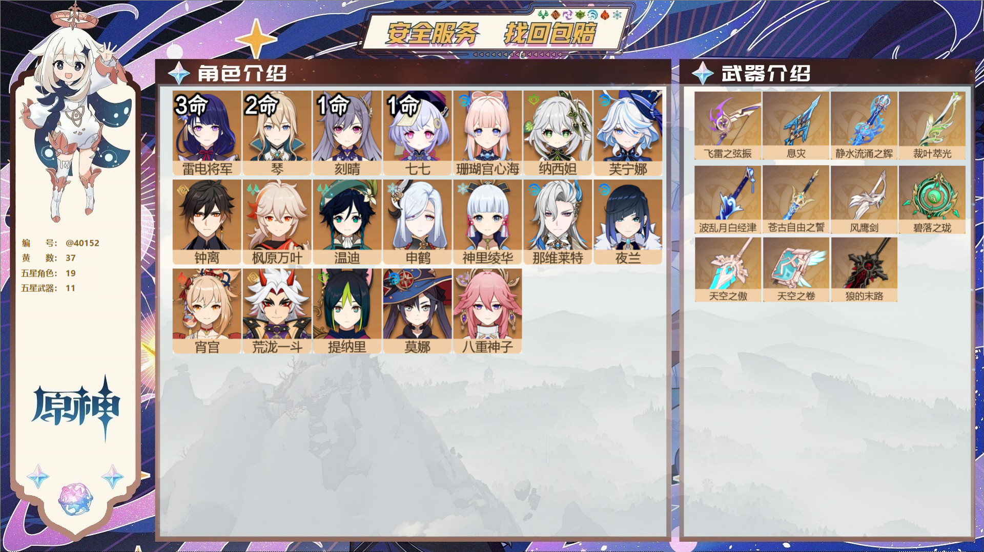 YSMK32048原神账号详情图2 YSMK32048原神账号详情图2