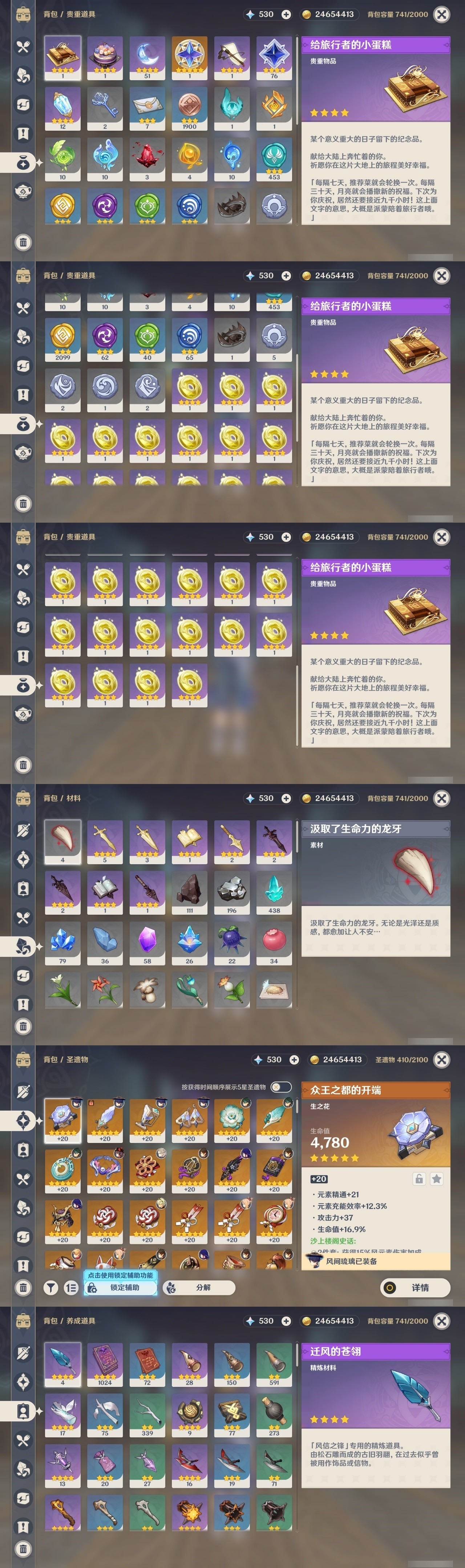YSMK32152原神账号详情图25 YSMK32152原神账号详情图25