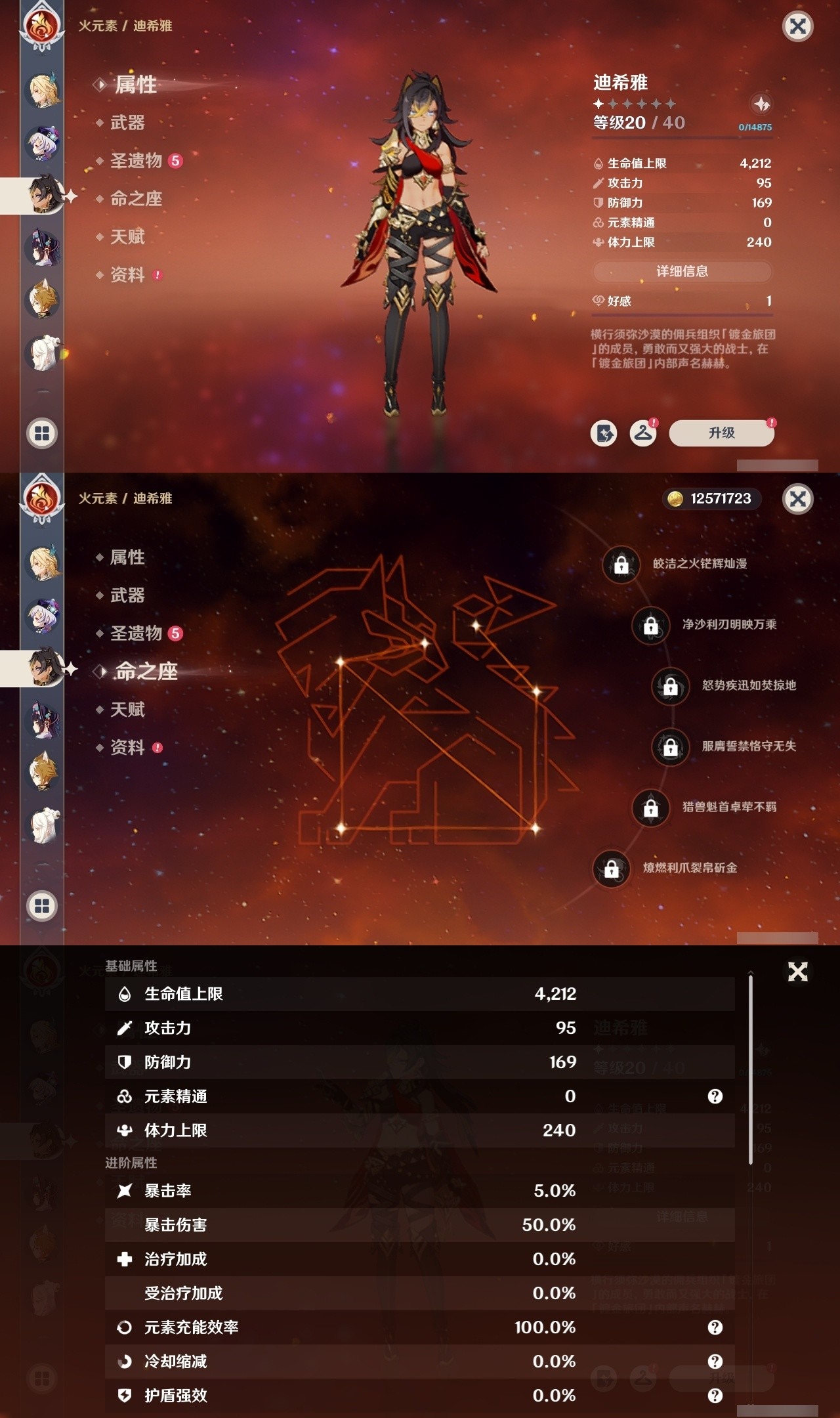 YSMK31995原神账号详情图21 YSMK31995原神账号详情图21