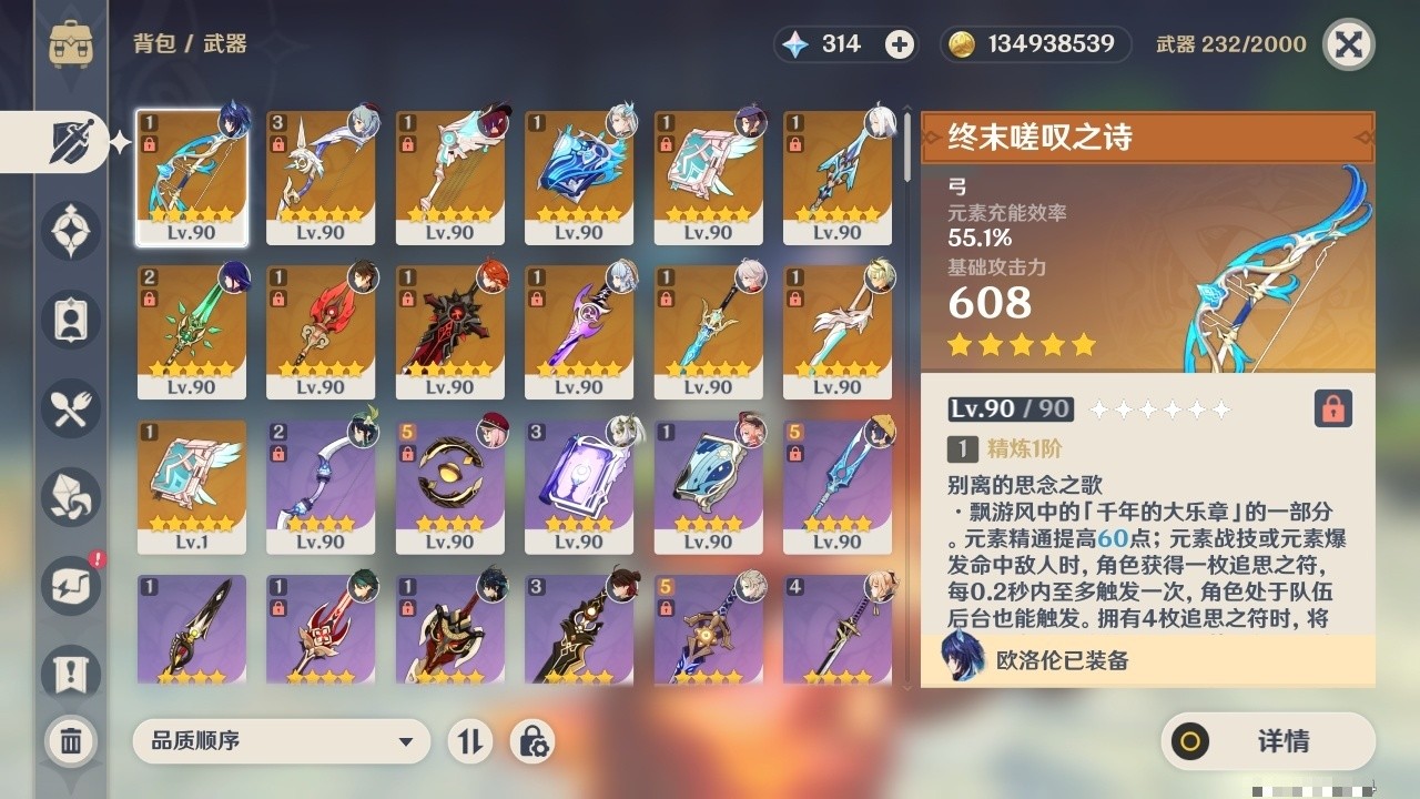 YSMK32085原神账号详情图4 YSMK32085原神账号详情图4