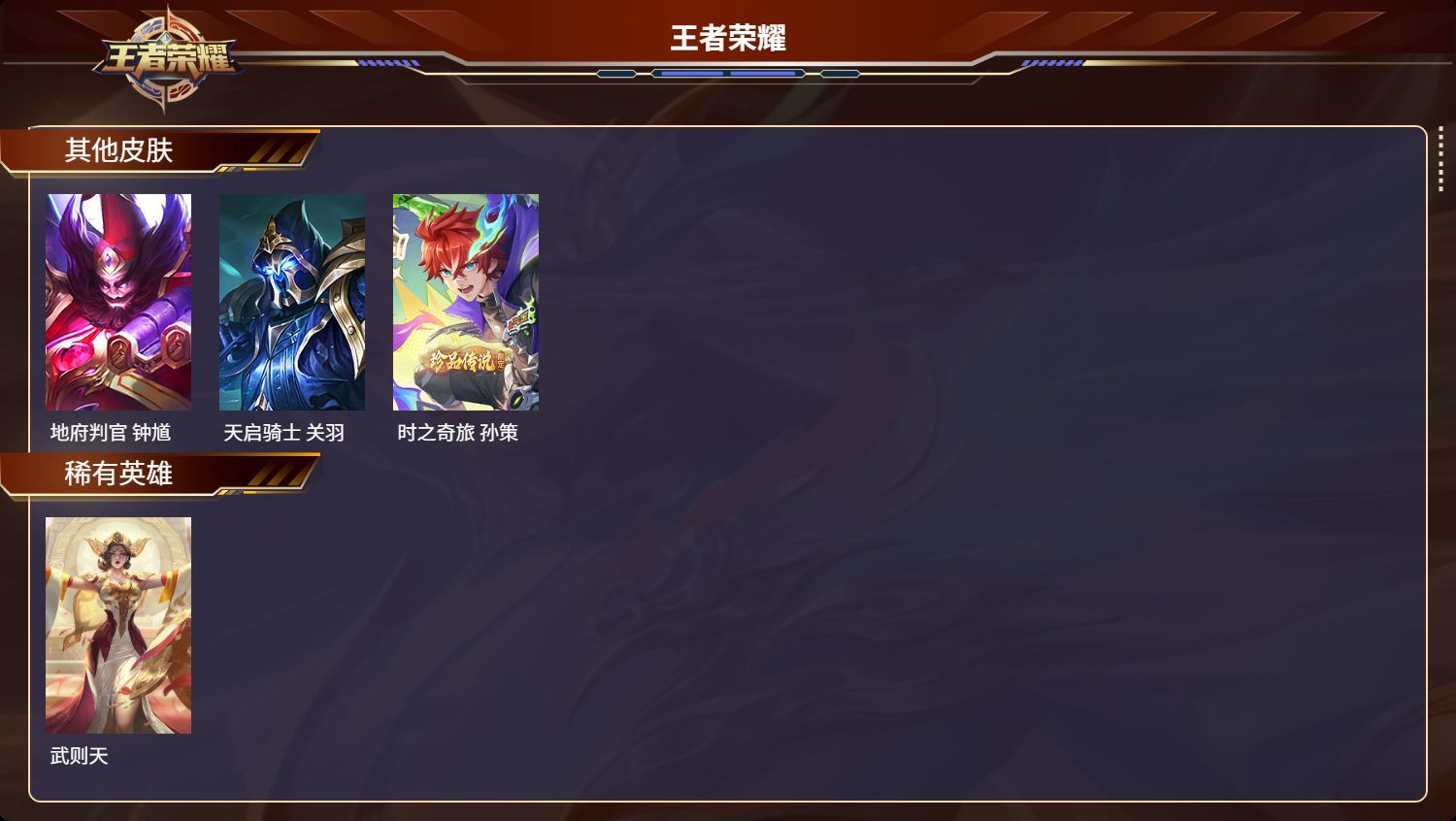 WZMK3117471王者荣耀账号详情图9 WZMK3117471王者荣耀账号详情图9