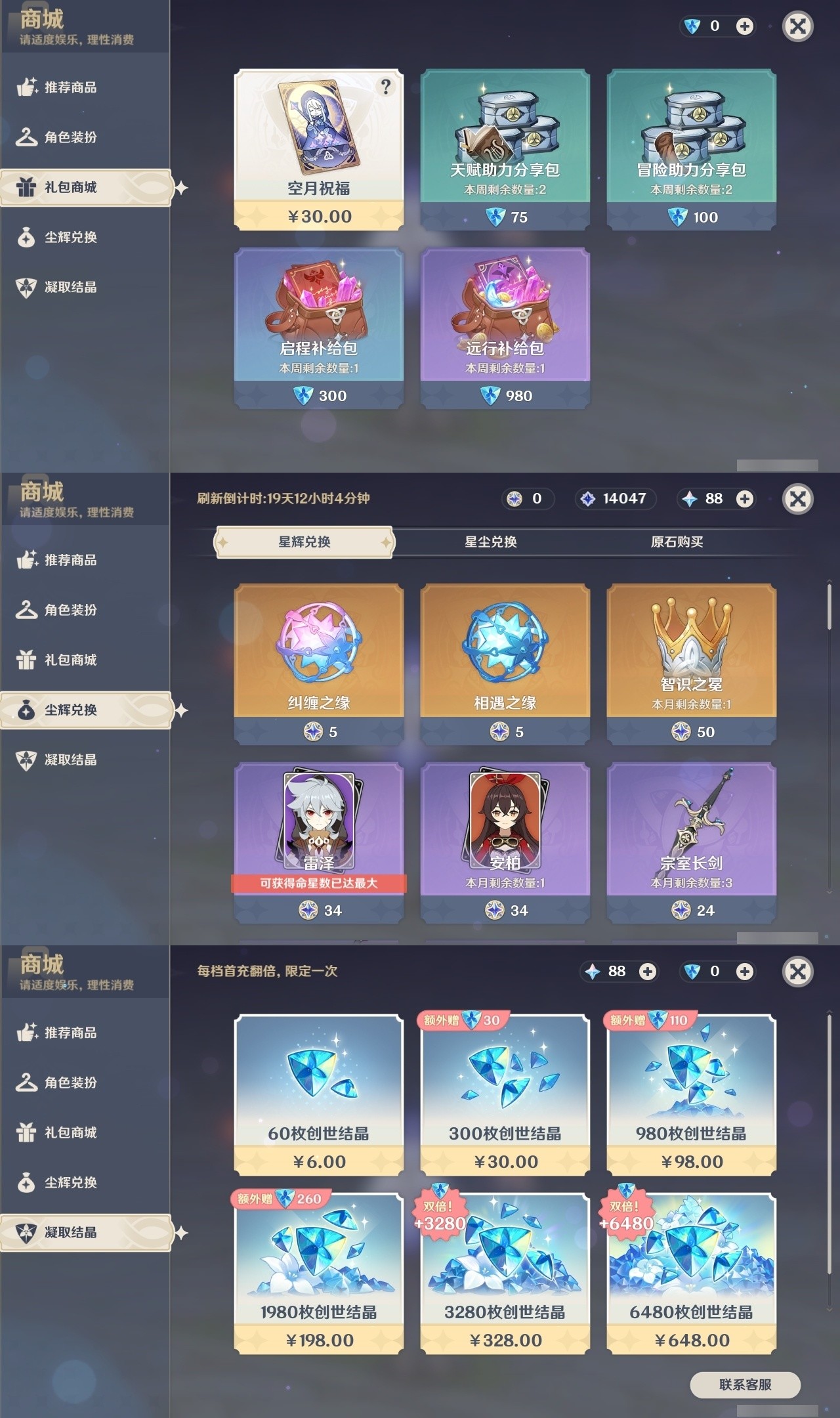 YSMK32170原神账号详情图38 YSMK32170原神账号详情图38