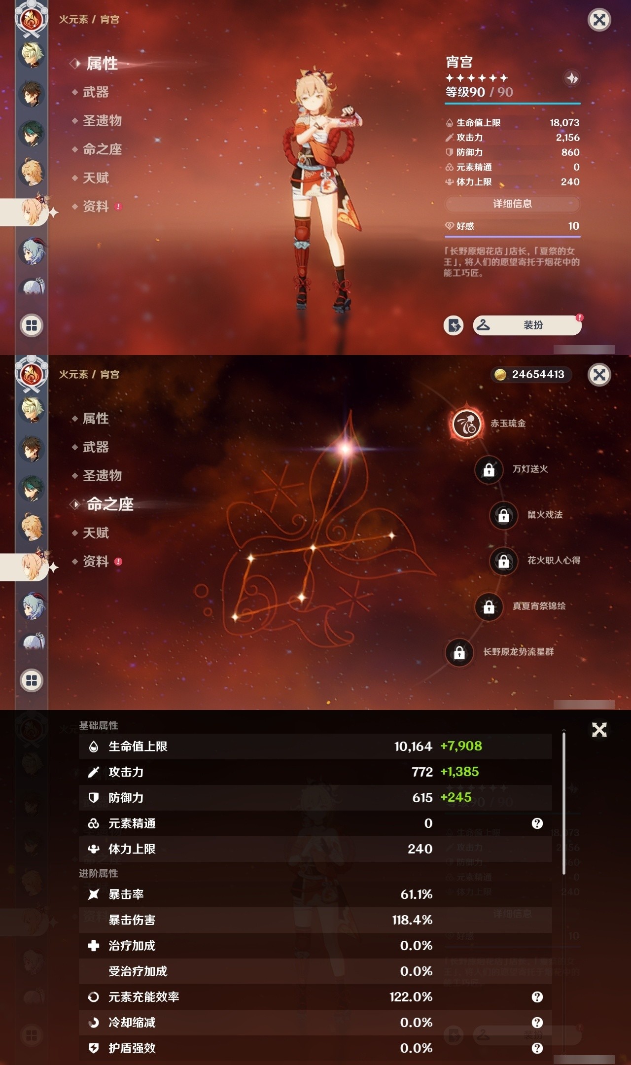 YSMK32152原神账号详情图11 YSMK32152原神账号详情图11