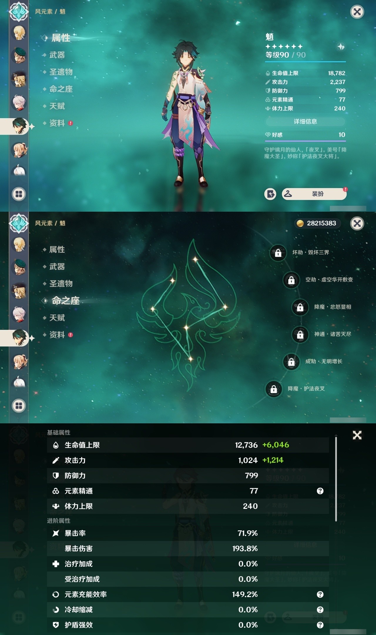 YSMK32025原神账号详情图13 YSMK32025原神账号详情图13