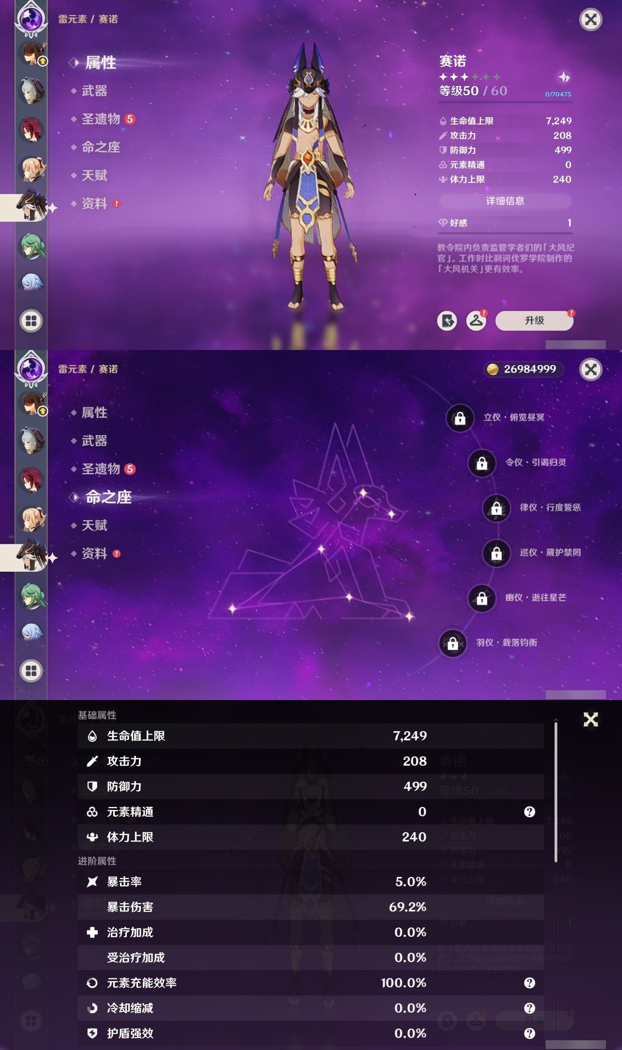 YSMK32159原神账号详情图28 YSMK32159原神账号详情图28
