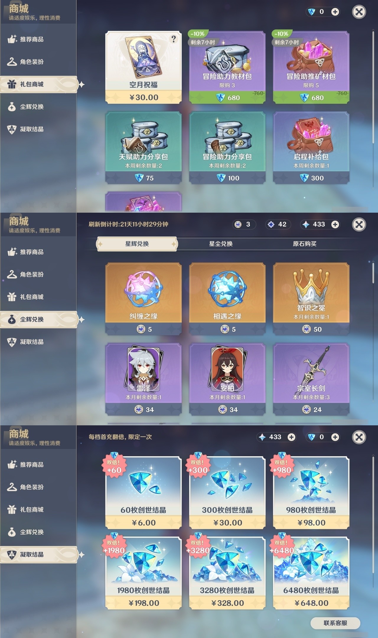 YSMK32155原神账号详情图33 YSMK32155原神账号详情图33