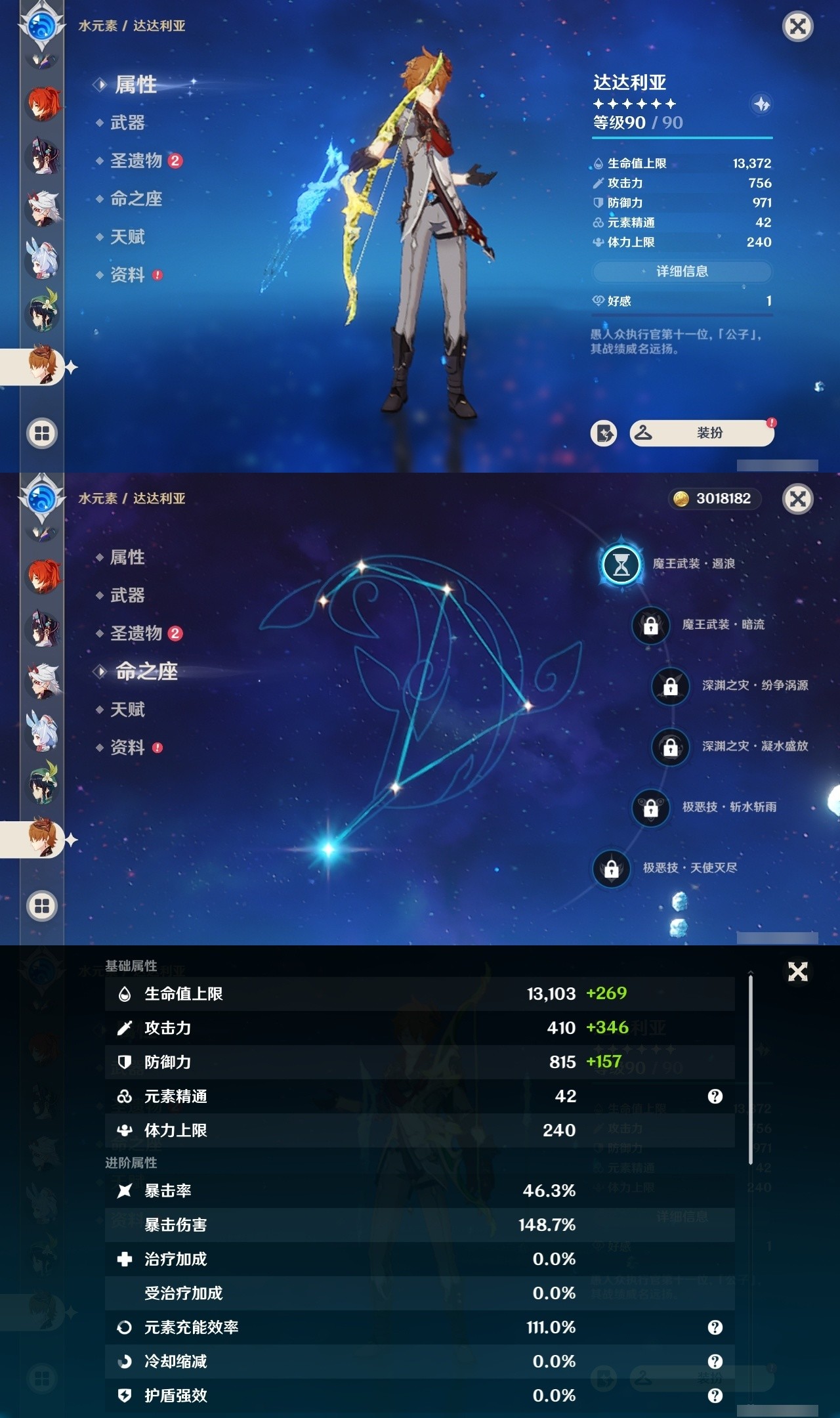 YSMK31990原神账号详情图37 YSMK31990原神账号详情图37