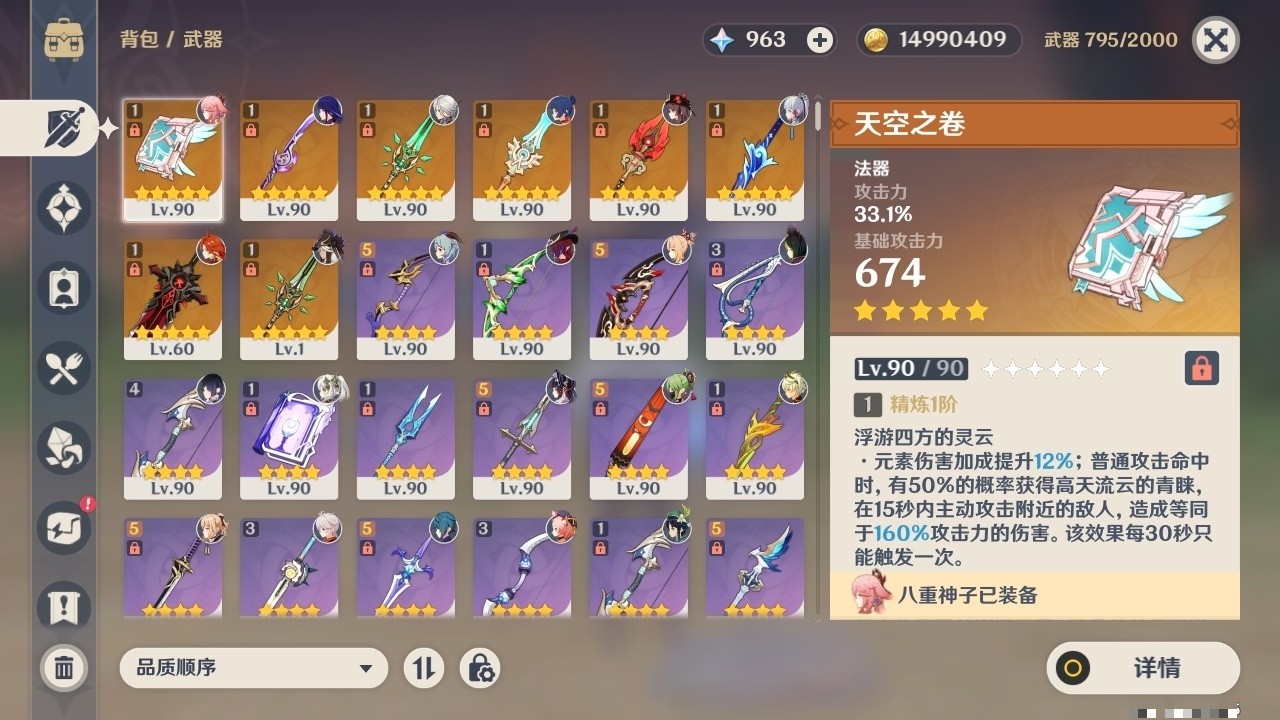 YSMK32216原神账号详情图4 YSMK32216原神账号详情图4