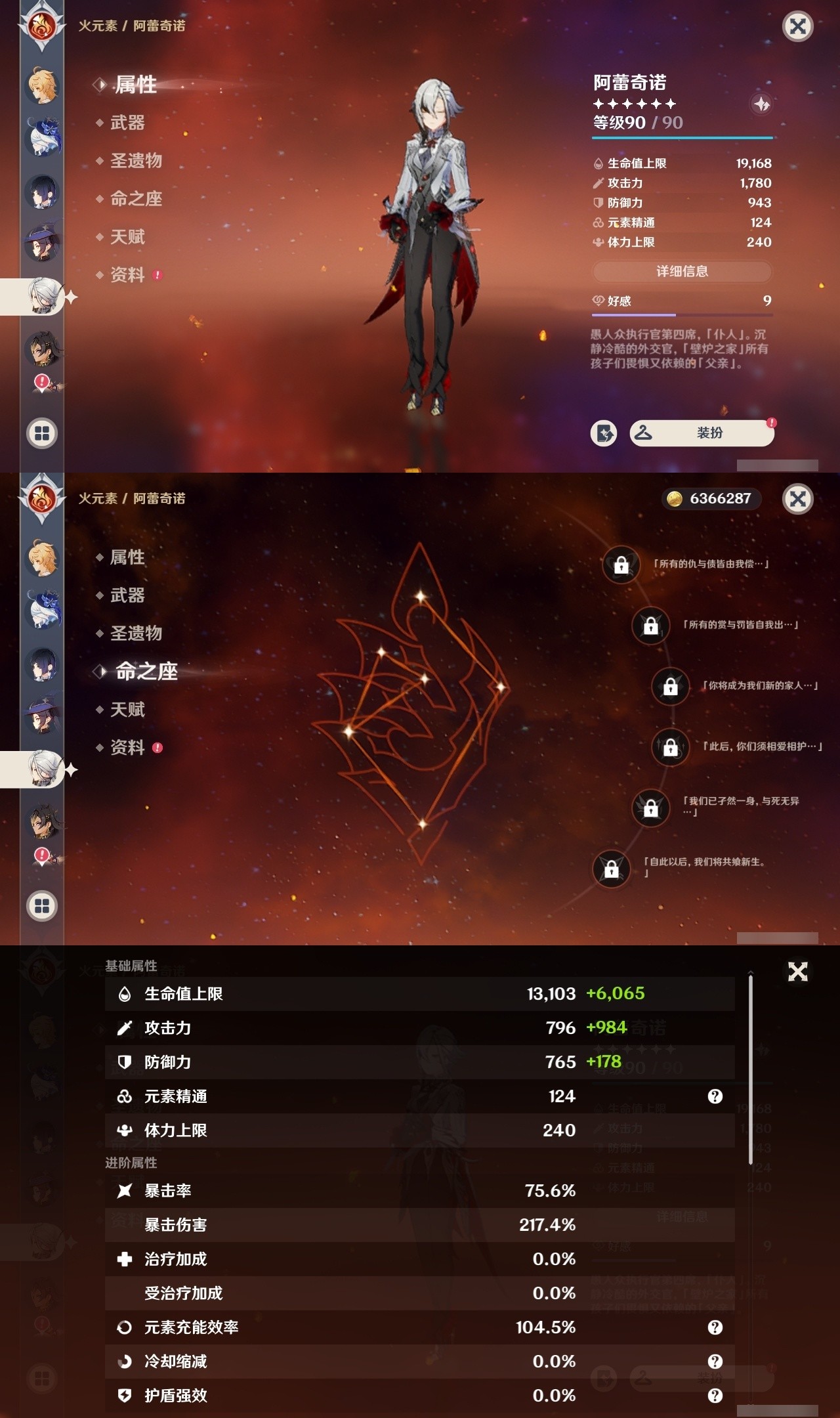 YSMK32155原神账号详情图23 YSMK32155原神账号详情图23