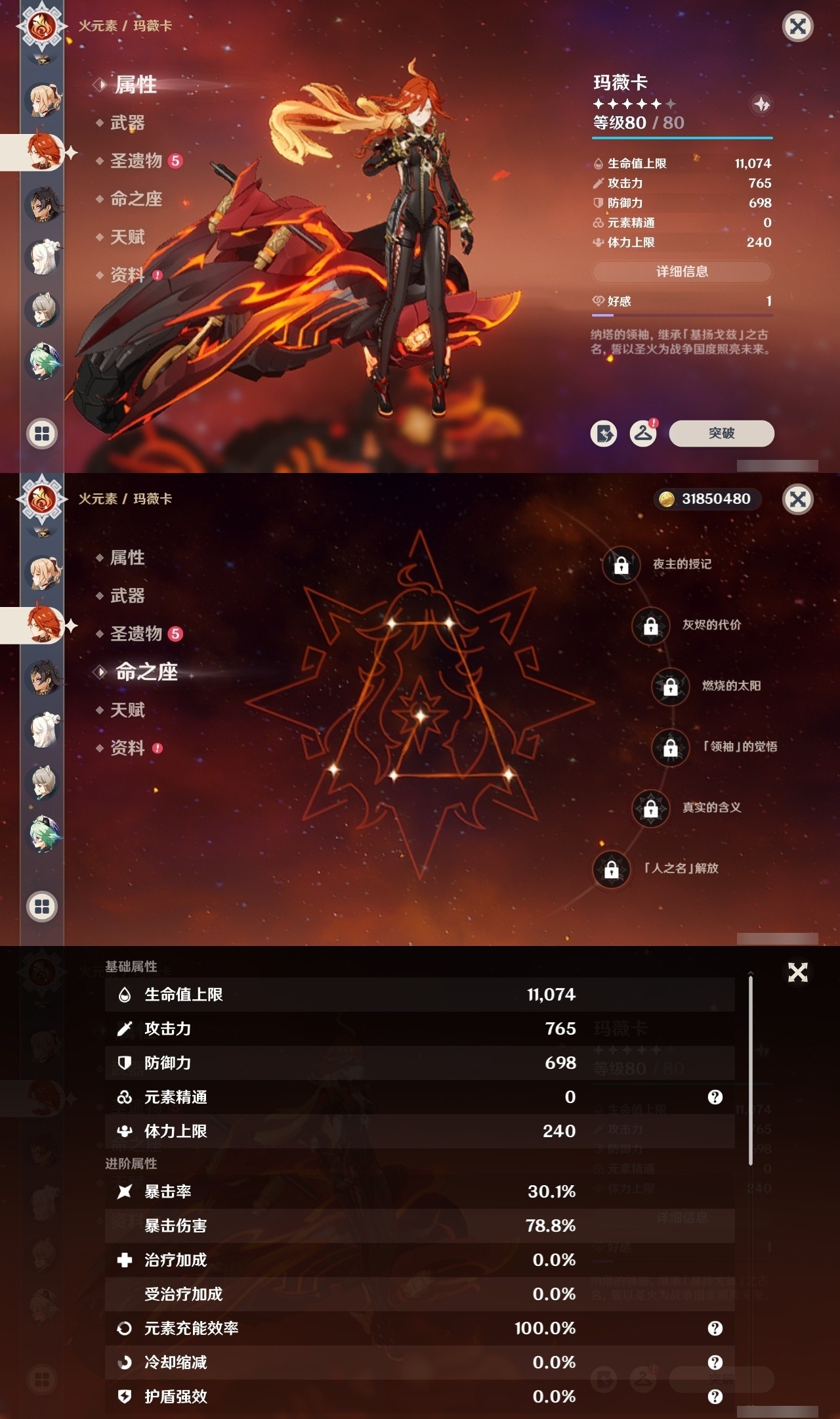 YSMK32071原神账号详情图21 YSMK32071原神账号详情图21