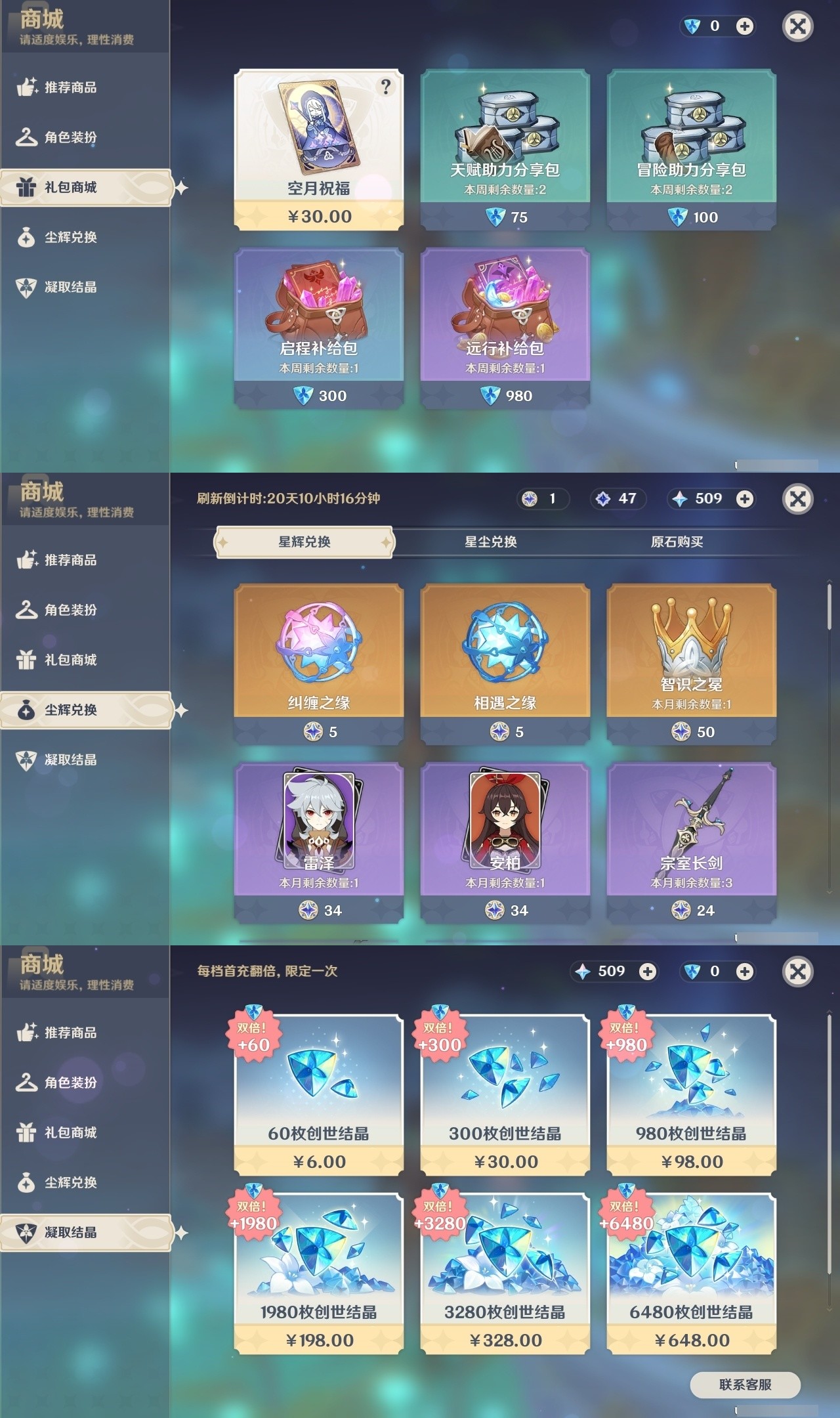 YSMK32163原神账号详情图34 YSMK32163原神账号详情图34