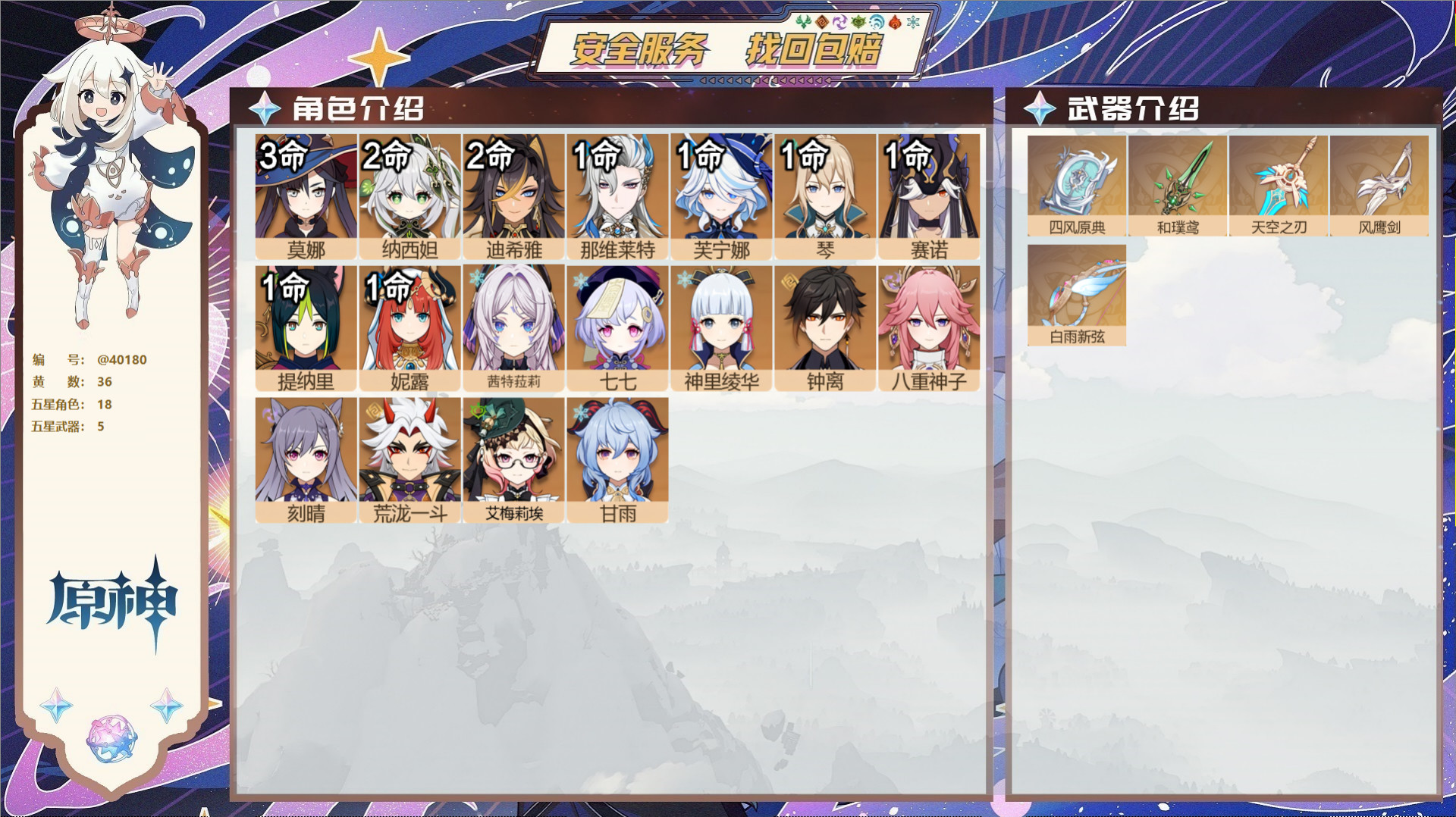 YSMK32059原神账号详情图2 YSMK32059原神账号详情图2