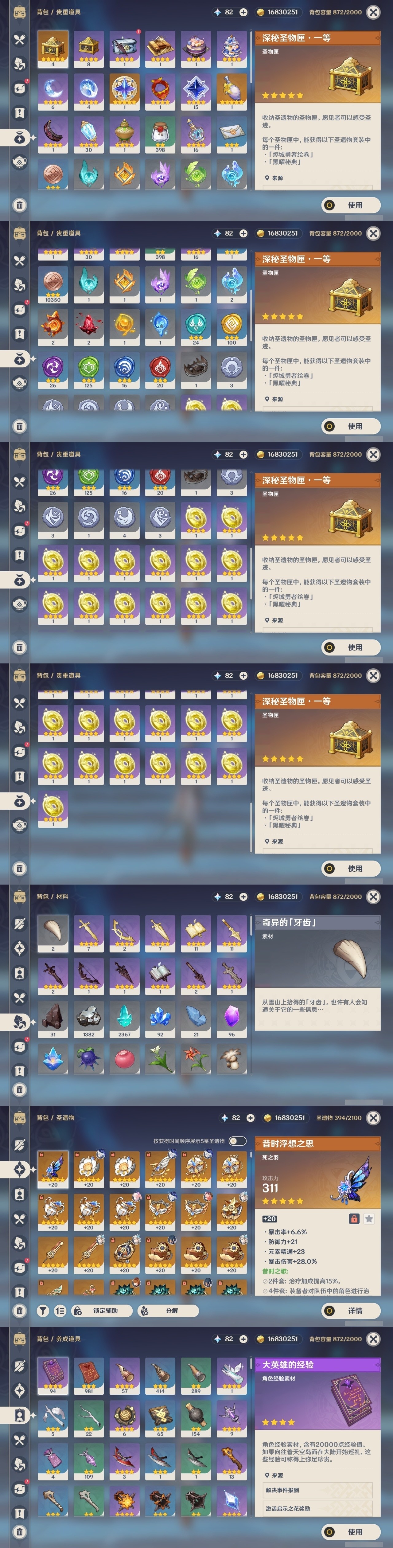YSMK32009原神账号详情图35 YSMK32009原神账号详情图35