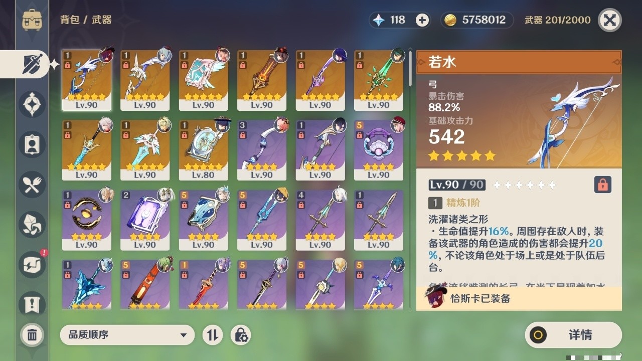 YSMK32205原神账号详情图4 YSMK32205原神账号详情图4