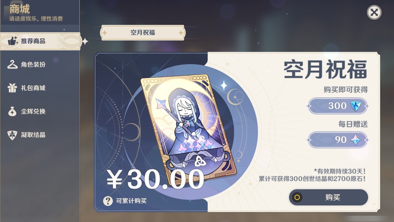 YSMK32152原神账号详情图21 YSMK32152原神账号详情图21