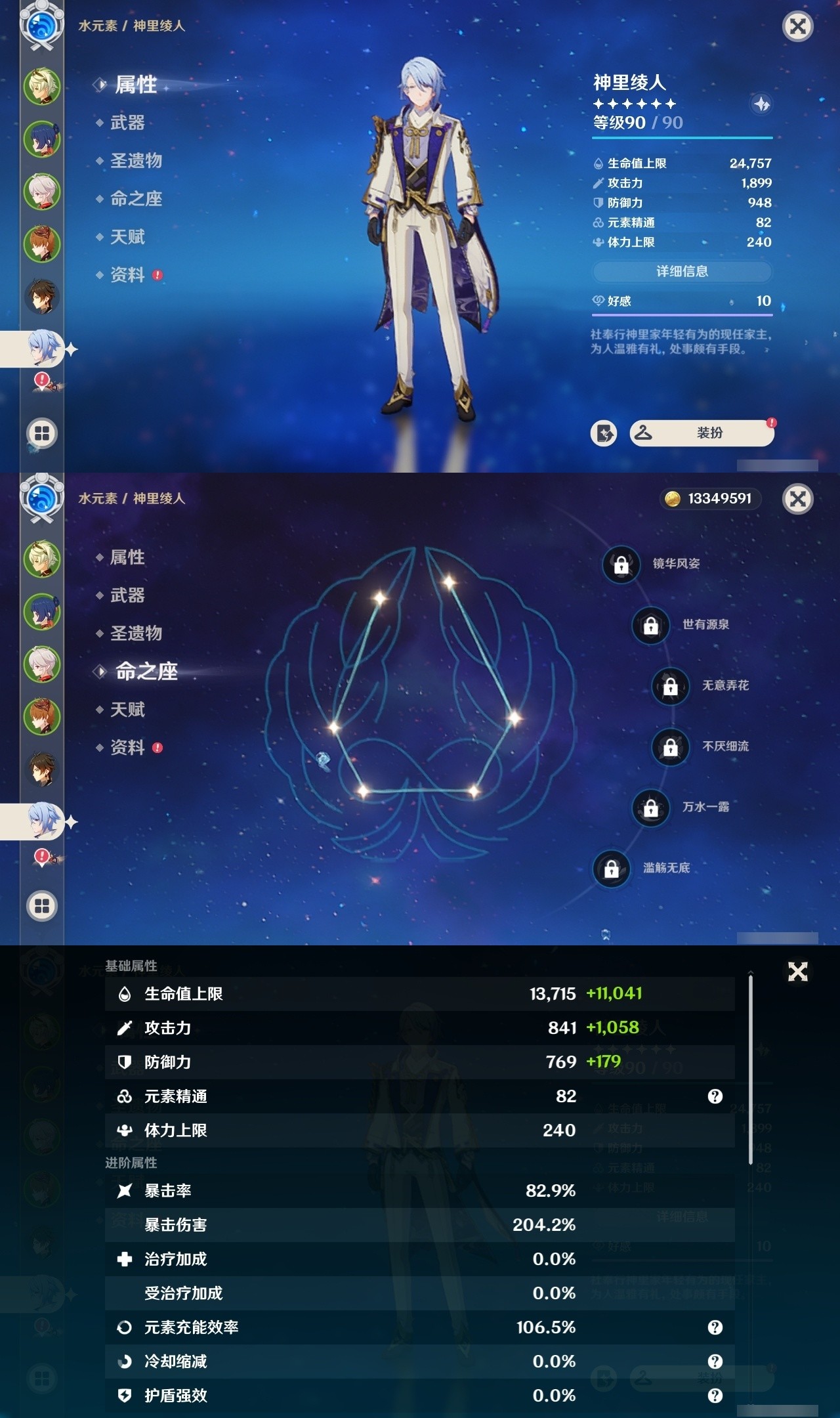 YSMK32052原神账号详情图10 YSMK32052原神账号详情图10