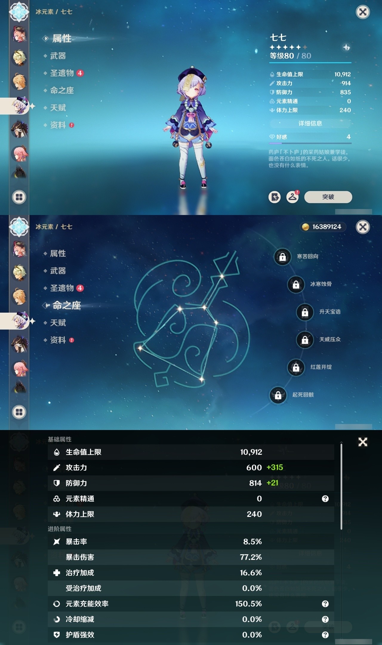YSMK32036原神账号详情图17 YSMK32036原神账号详情图17