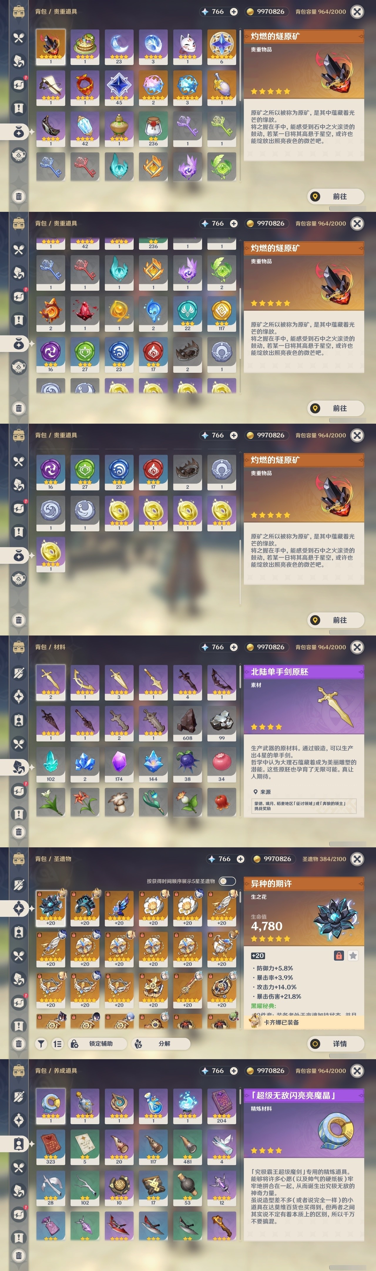 YSMK32154原神账号详情图28 YSMK32154原神账号详情图28