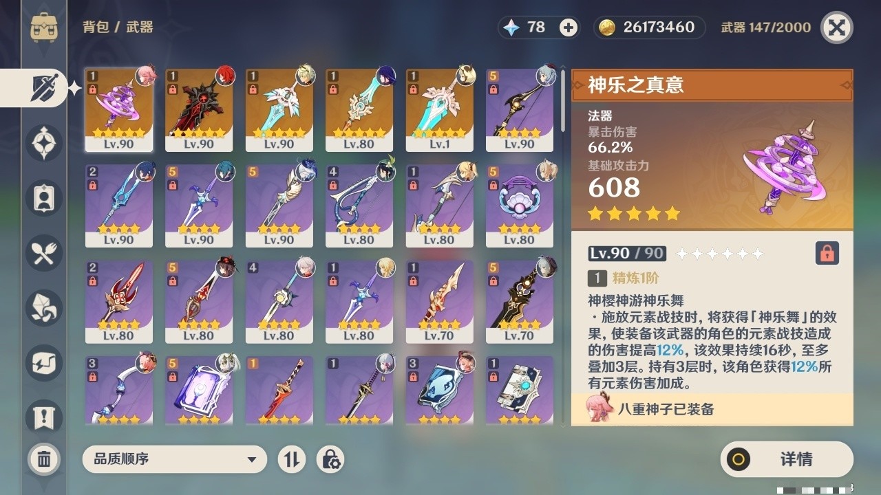 YSMK32064原神账号详情图4 YSMK32064原神账号详情图4