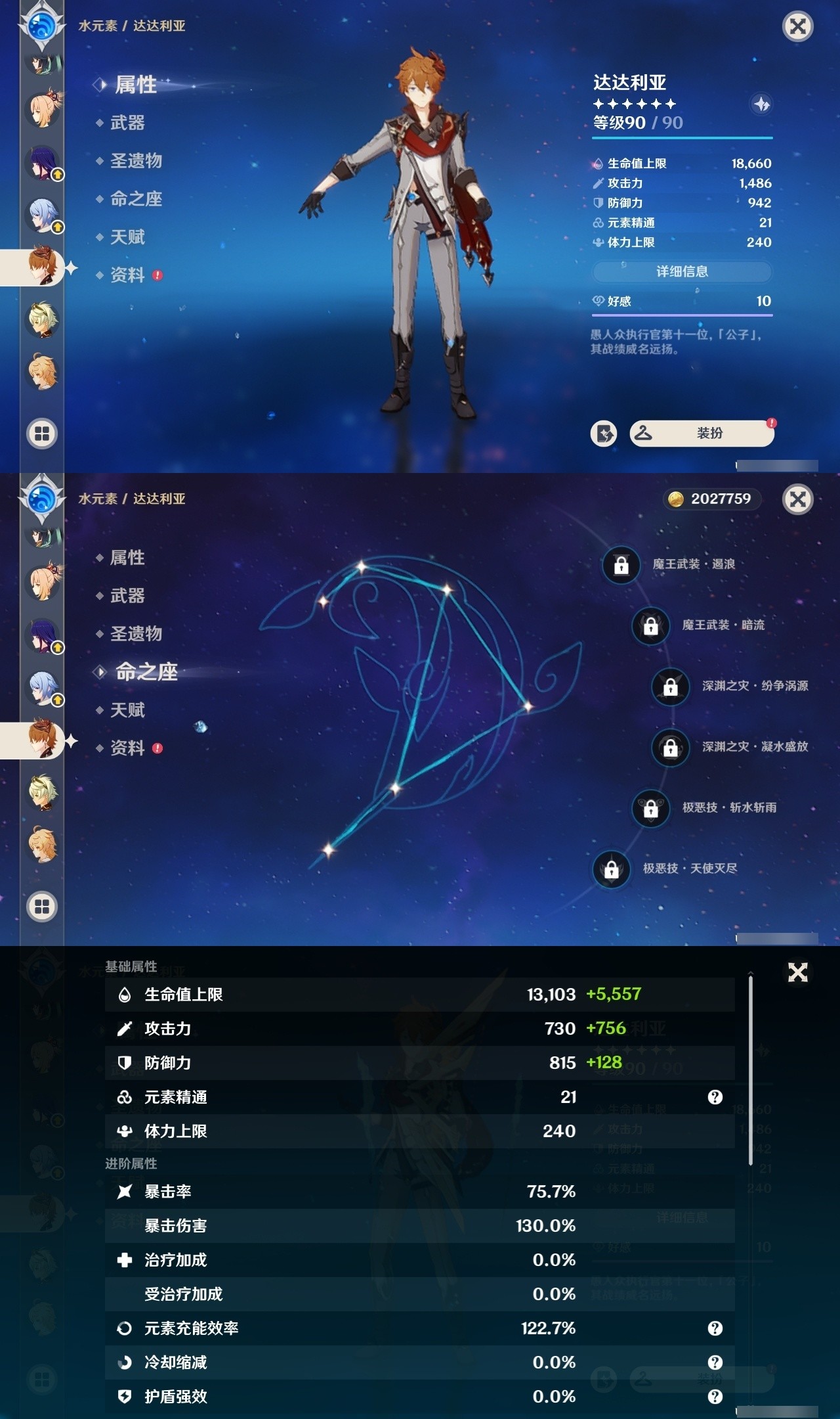 YSMK32041原神账号详情图19 YSMK32041原神账号详情图19