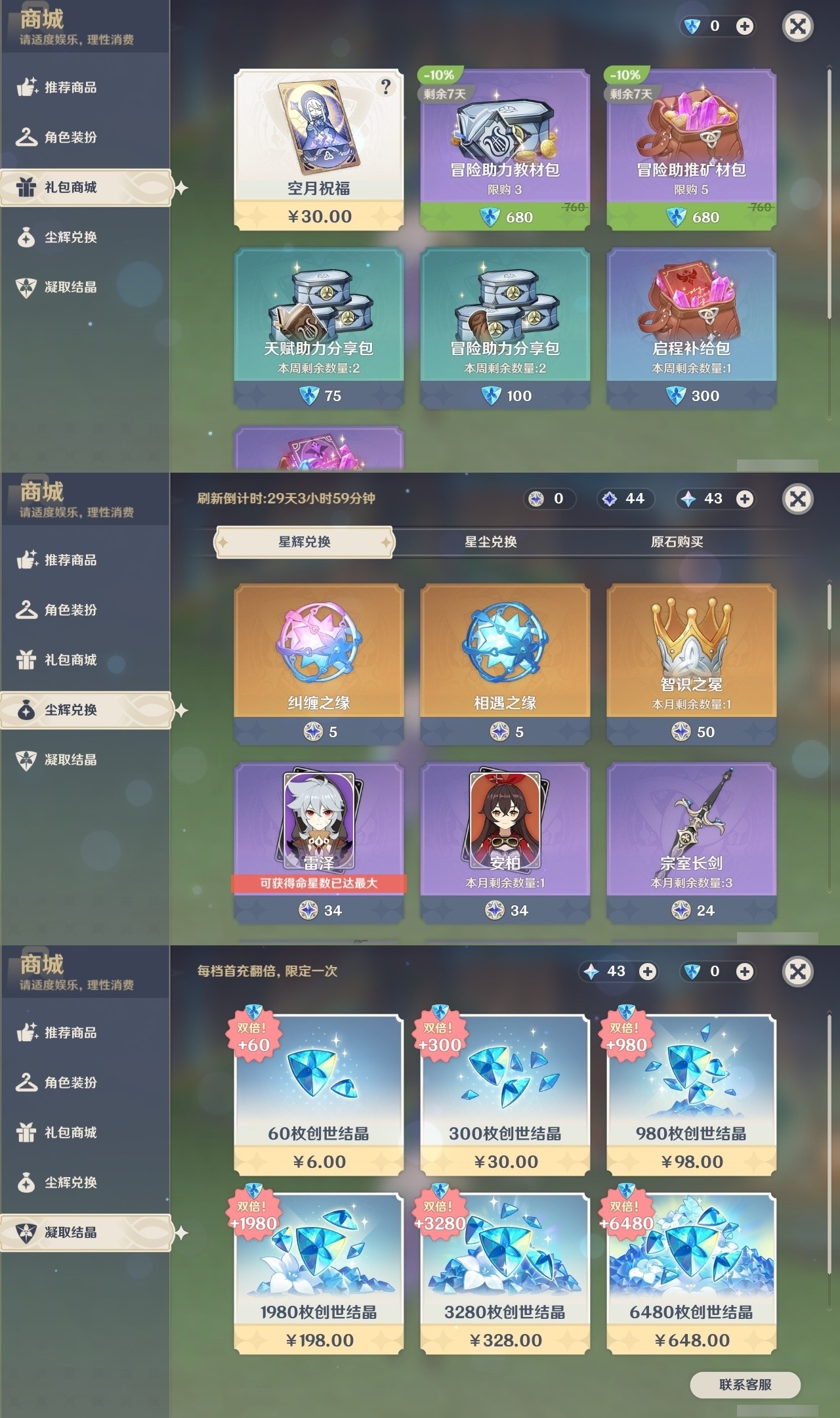 YSMK32099原神账号详情图29 YSMK32099原神账号详情图29